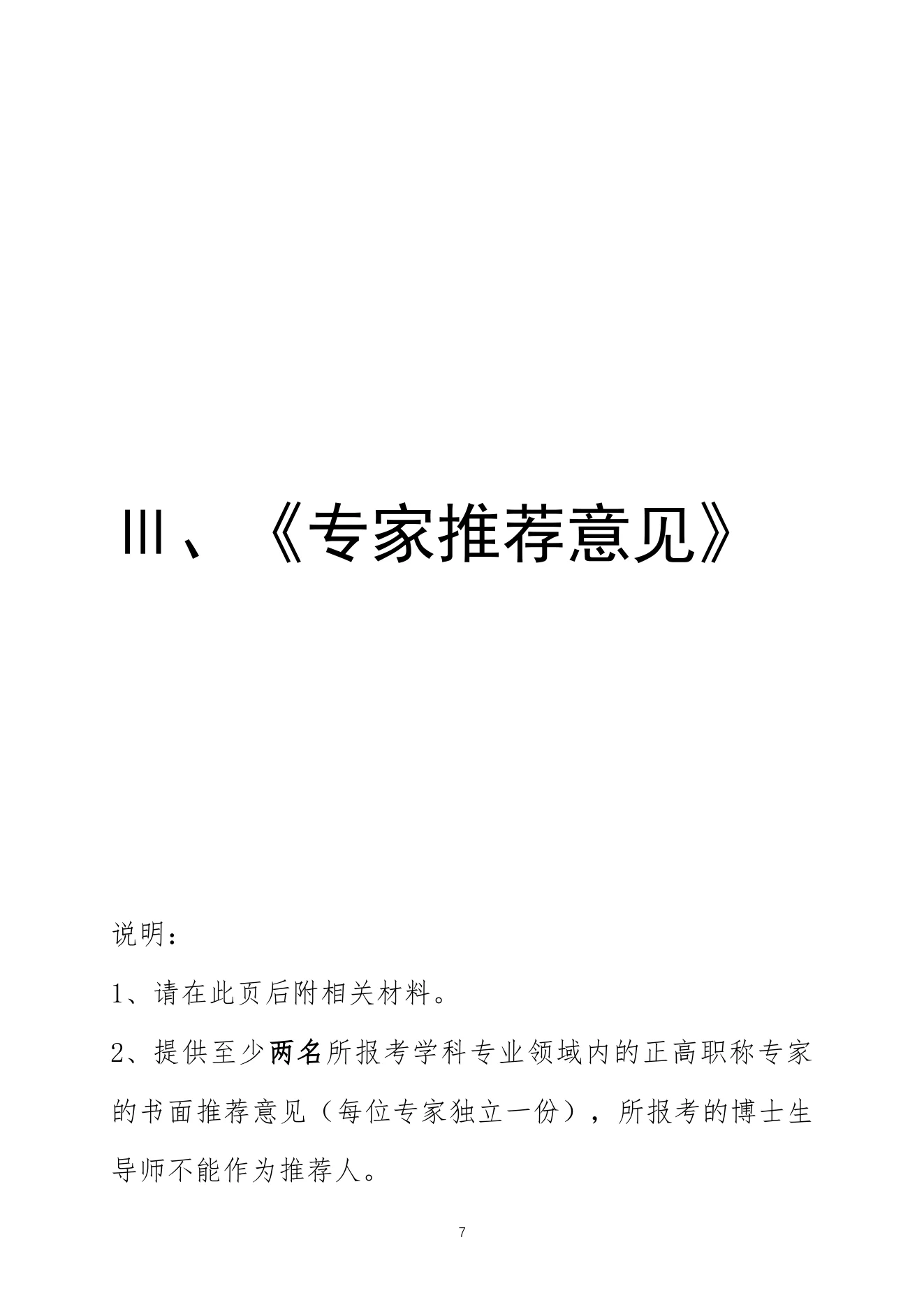 附件 4 第 7 页