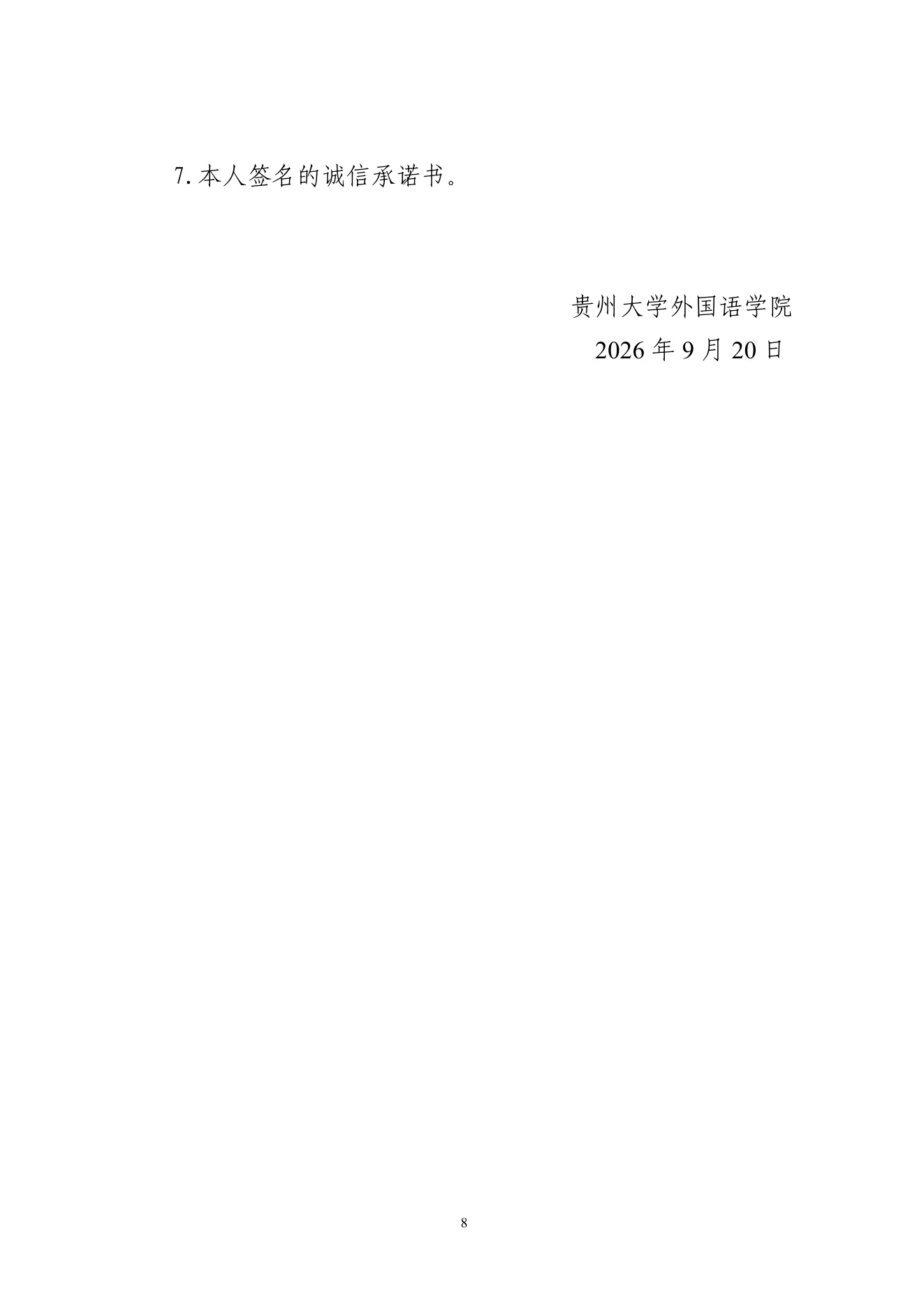 PDF 第 8 页