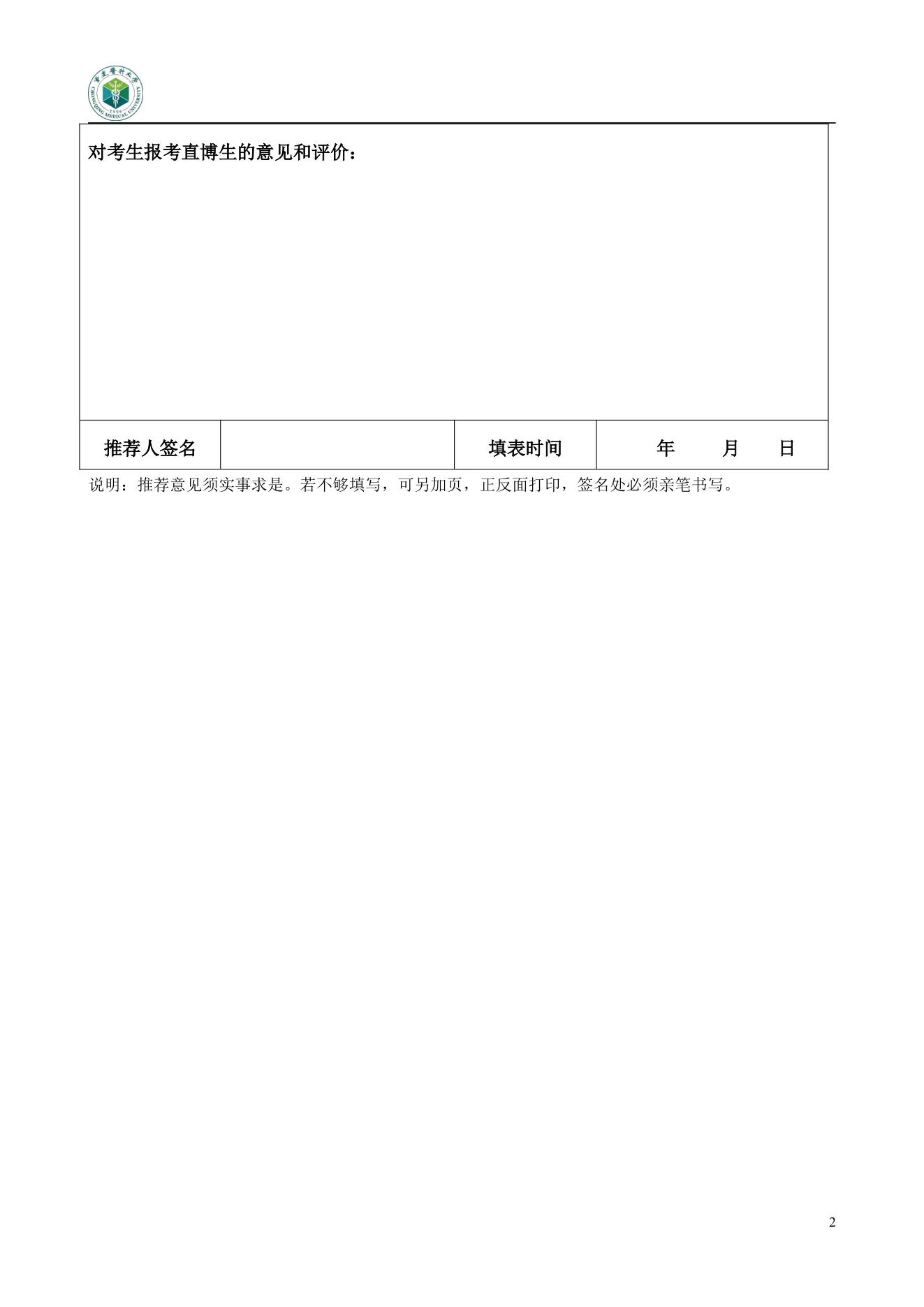 附件 5 第 2 页