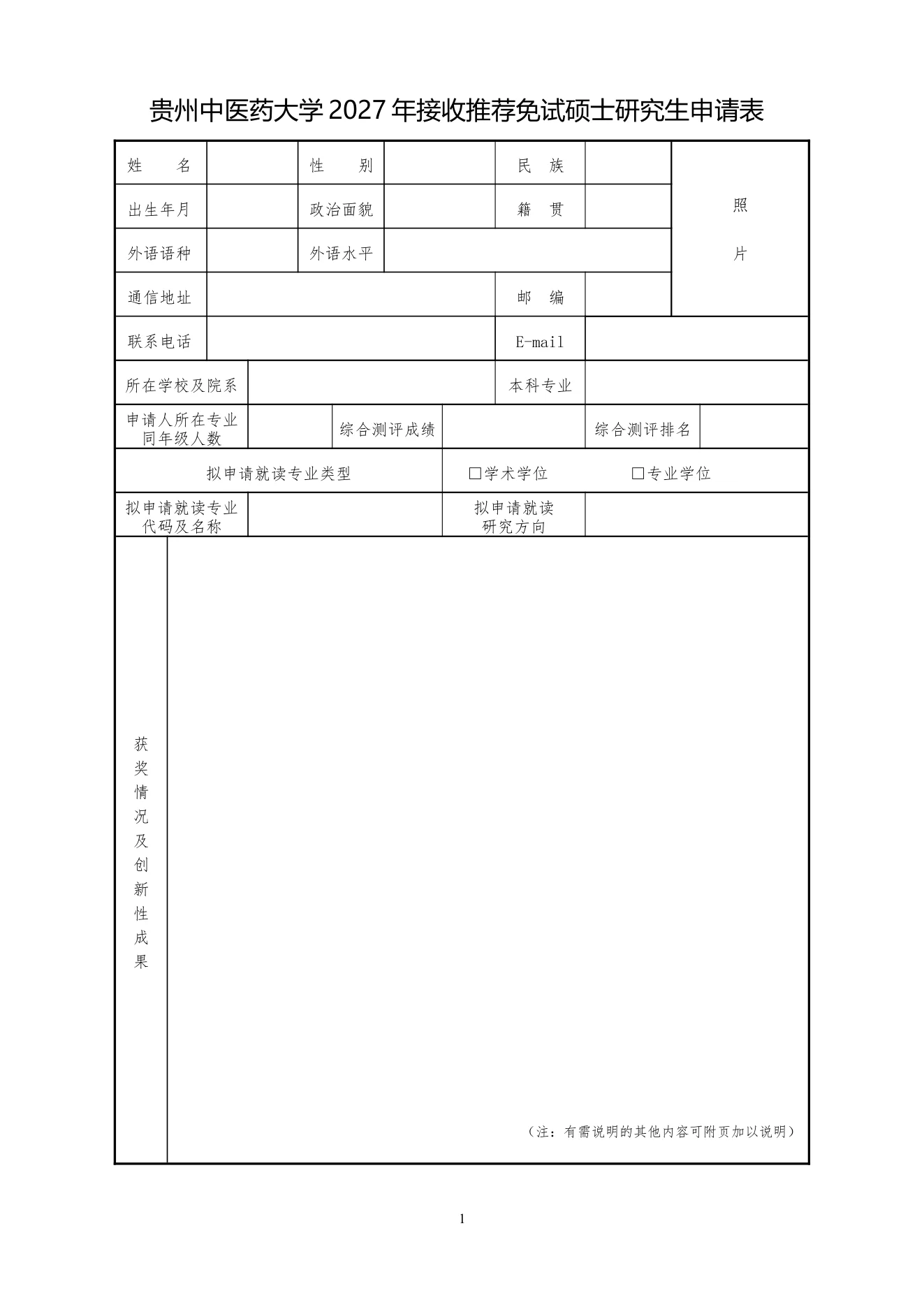 附件 1 第 1 页