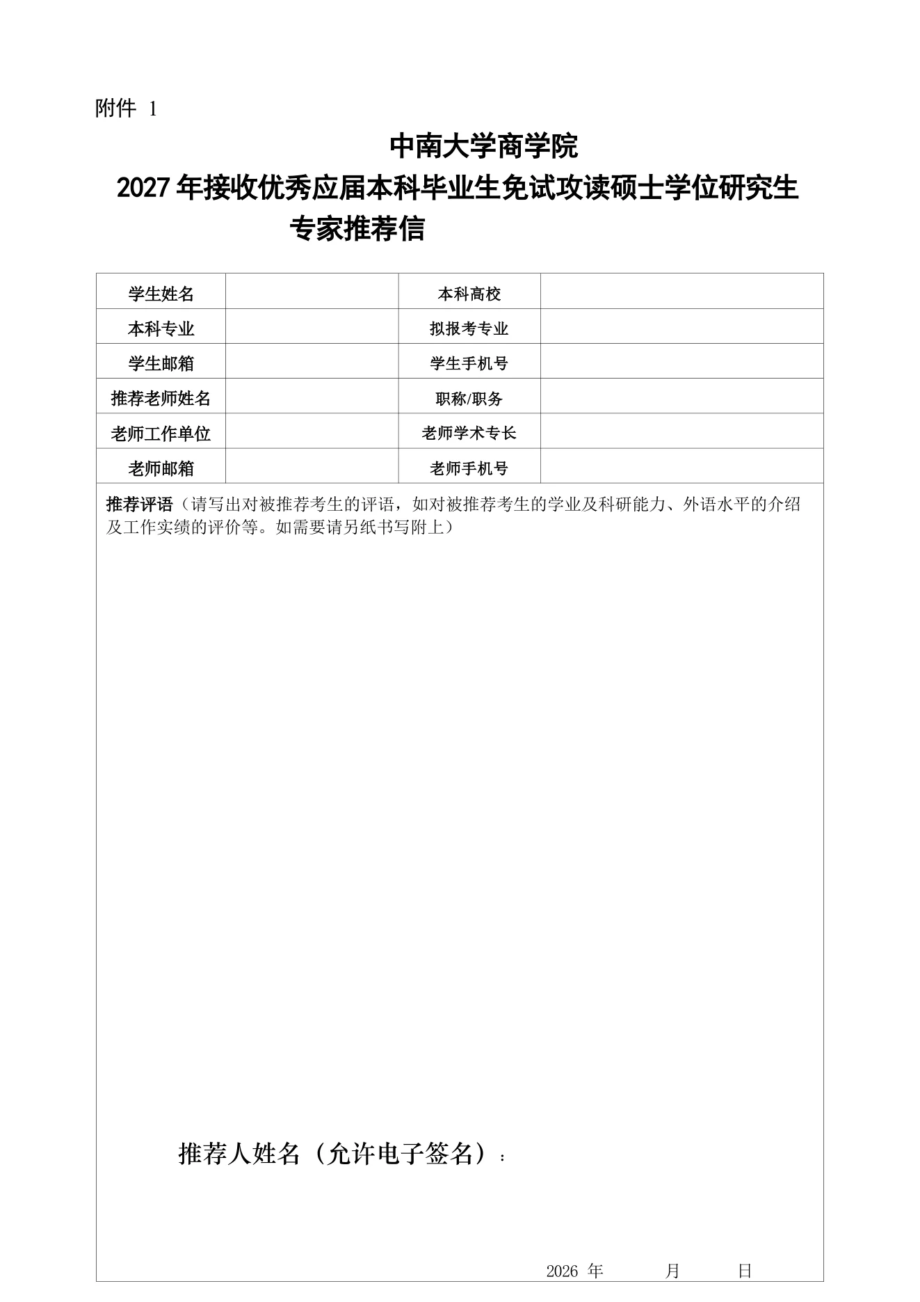 附件 1 第 1 页