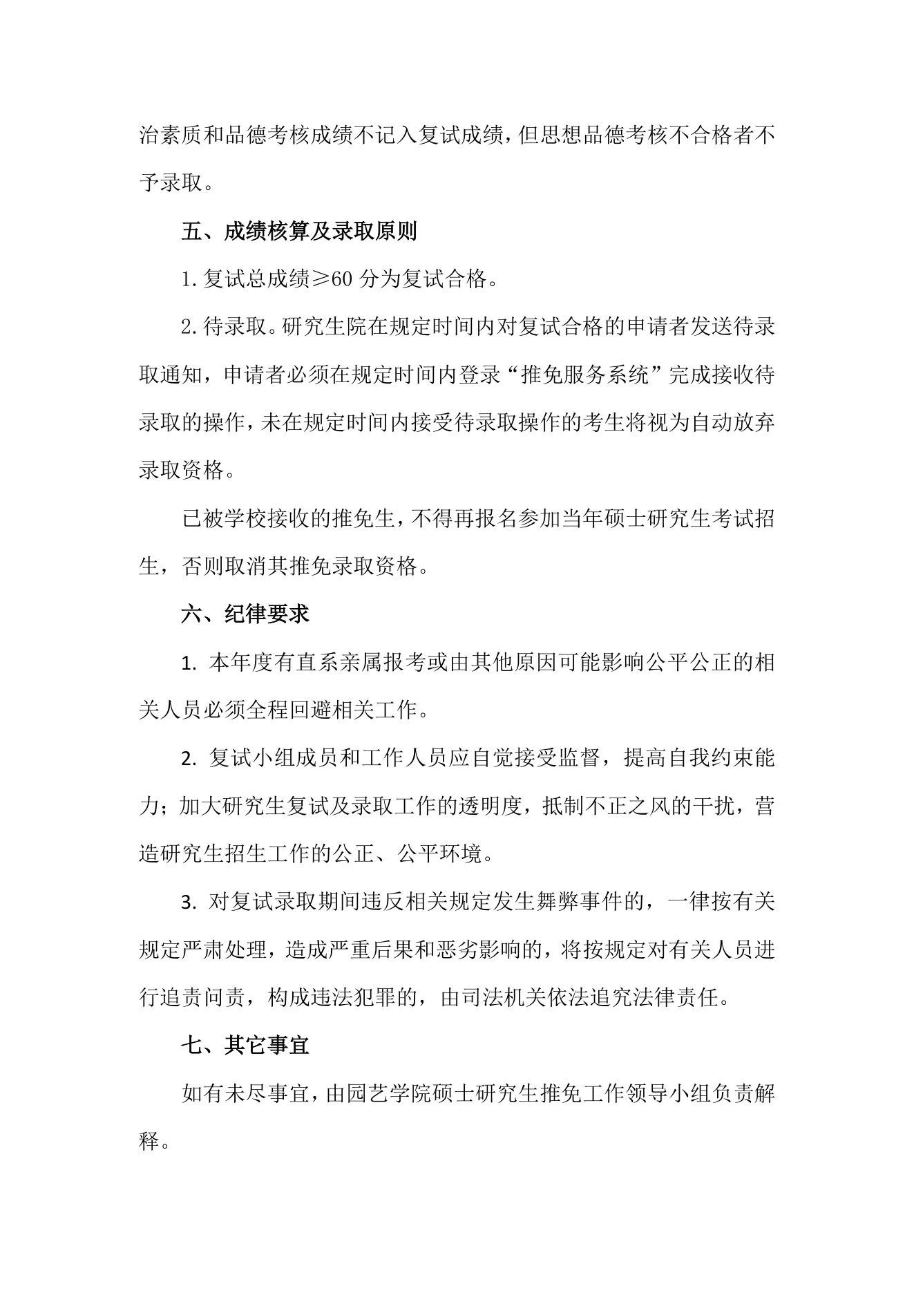附件 8 第 2 页