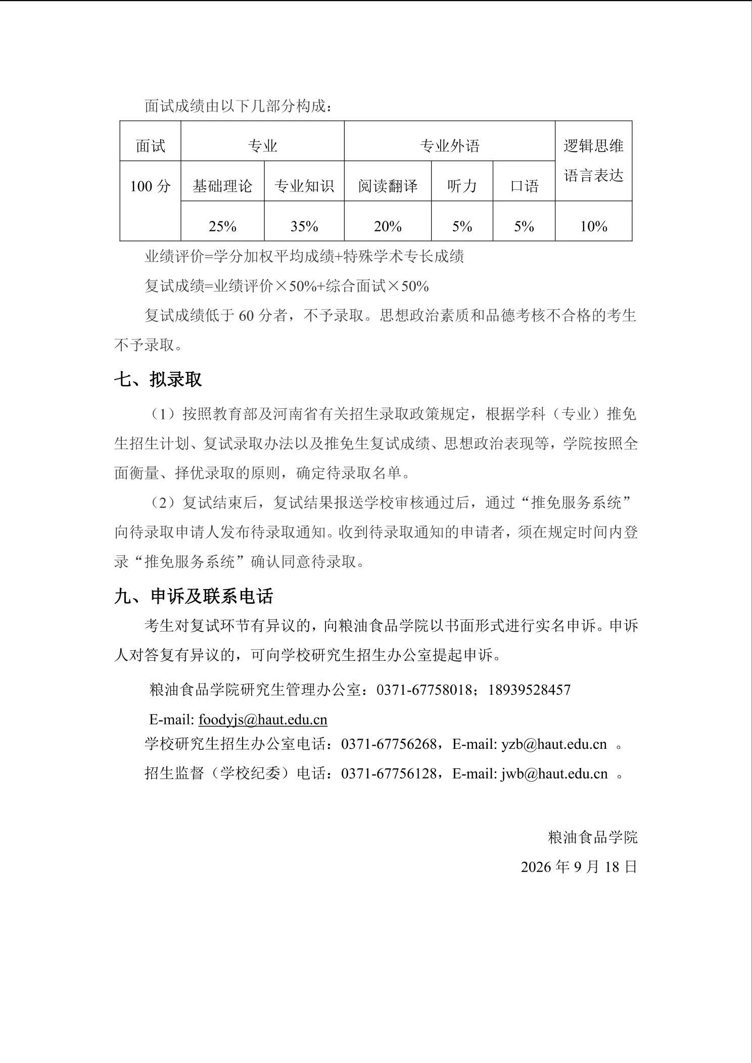 通知第 4 页