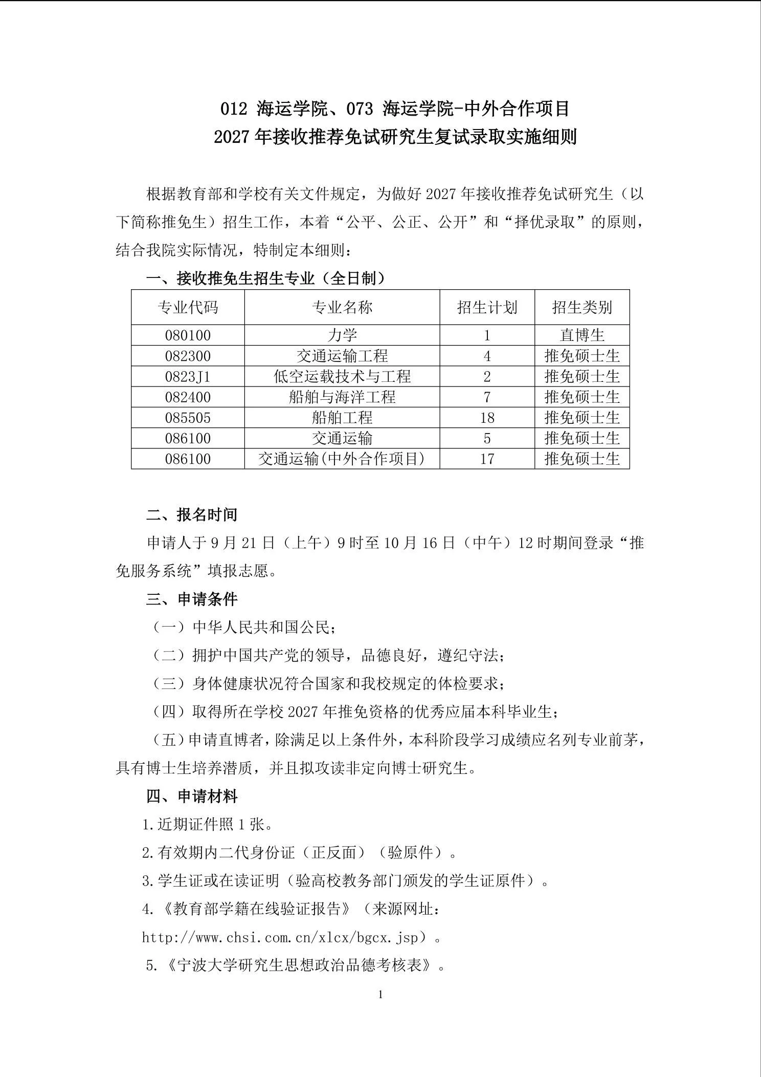 通知第 1 页