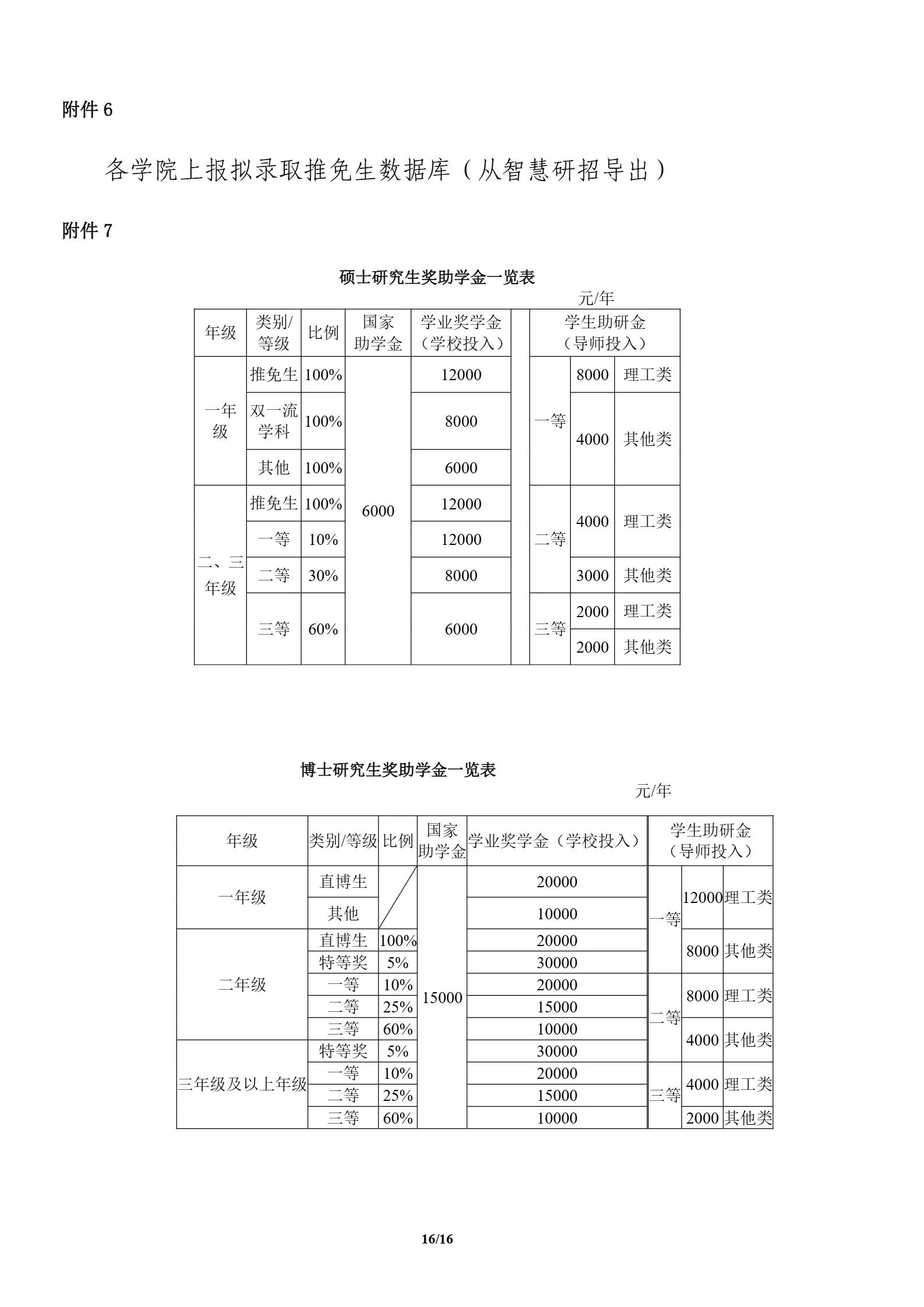 通知图片16