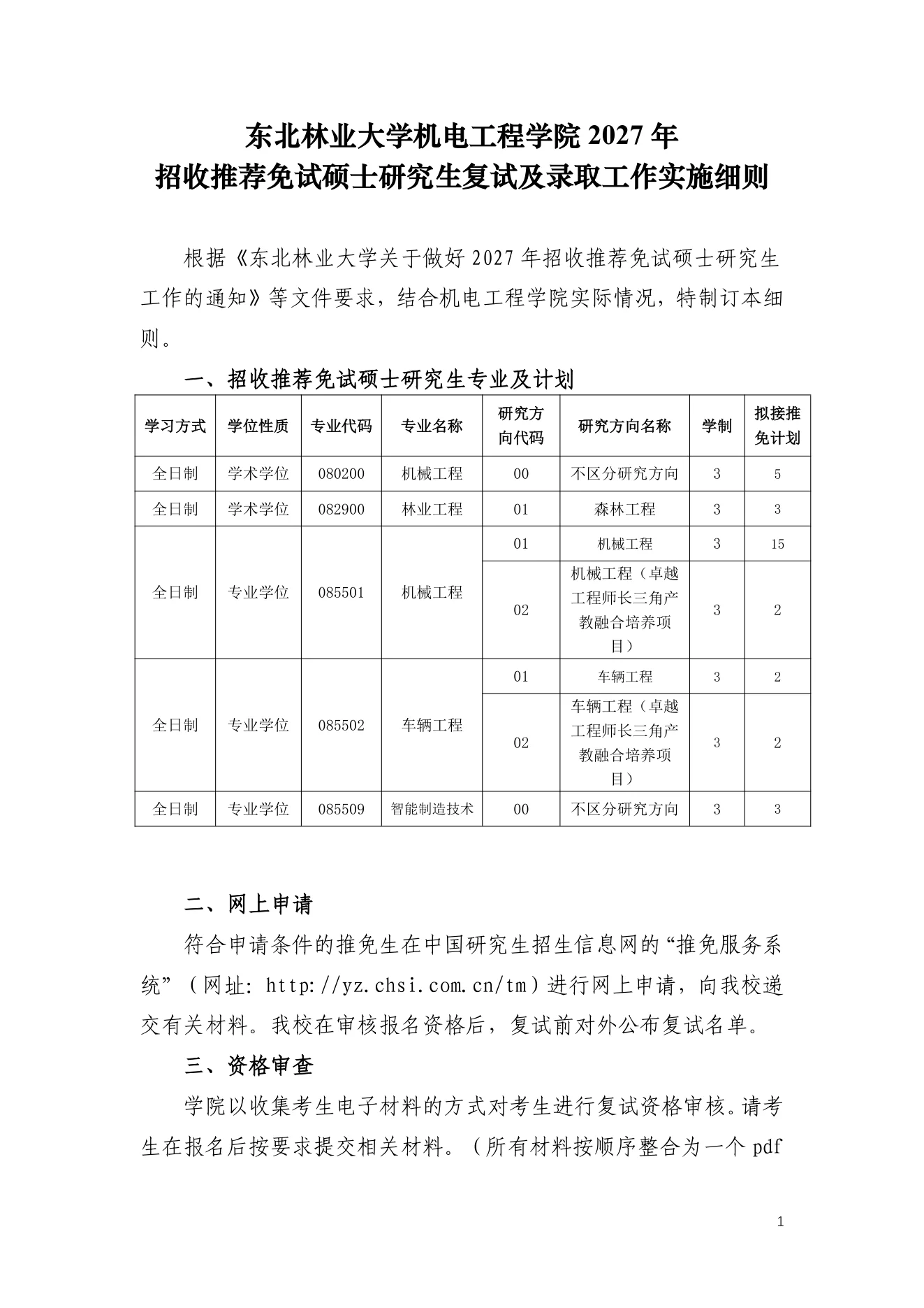 附件 8 第 1 页