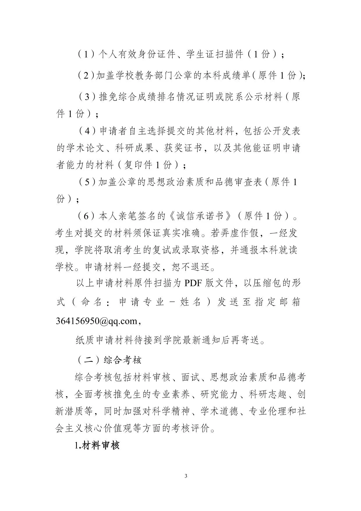 通知第 3 页
