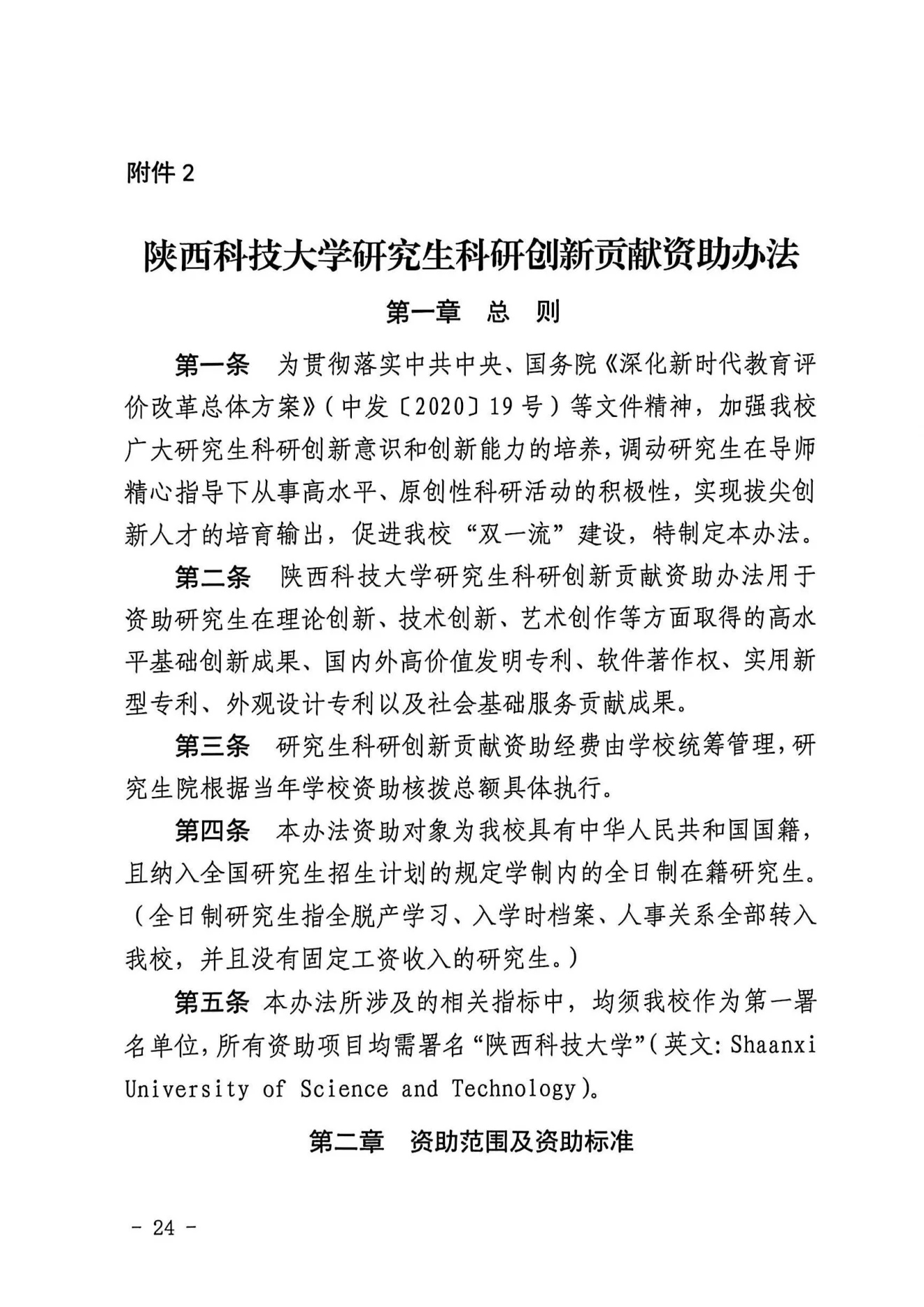 附件 2 第 24 页