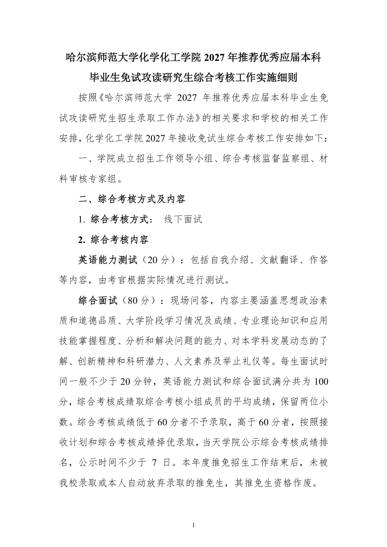 附件 7 第 1 页