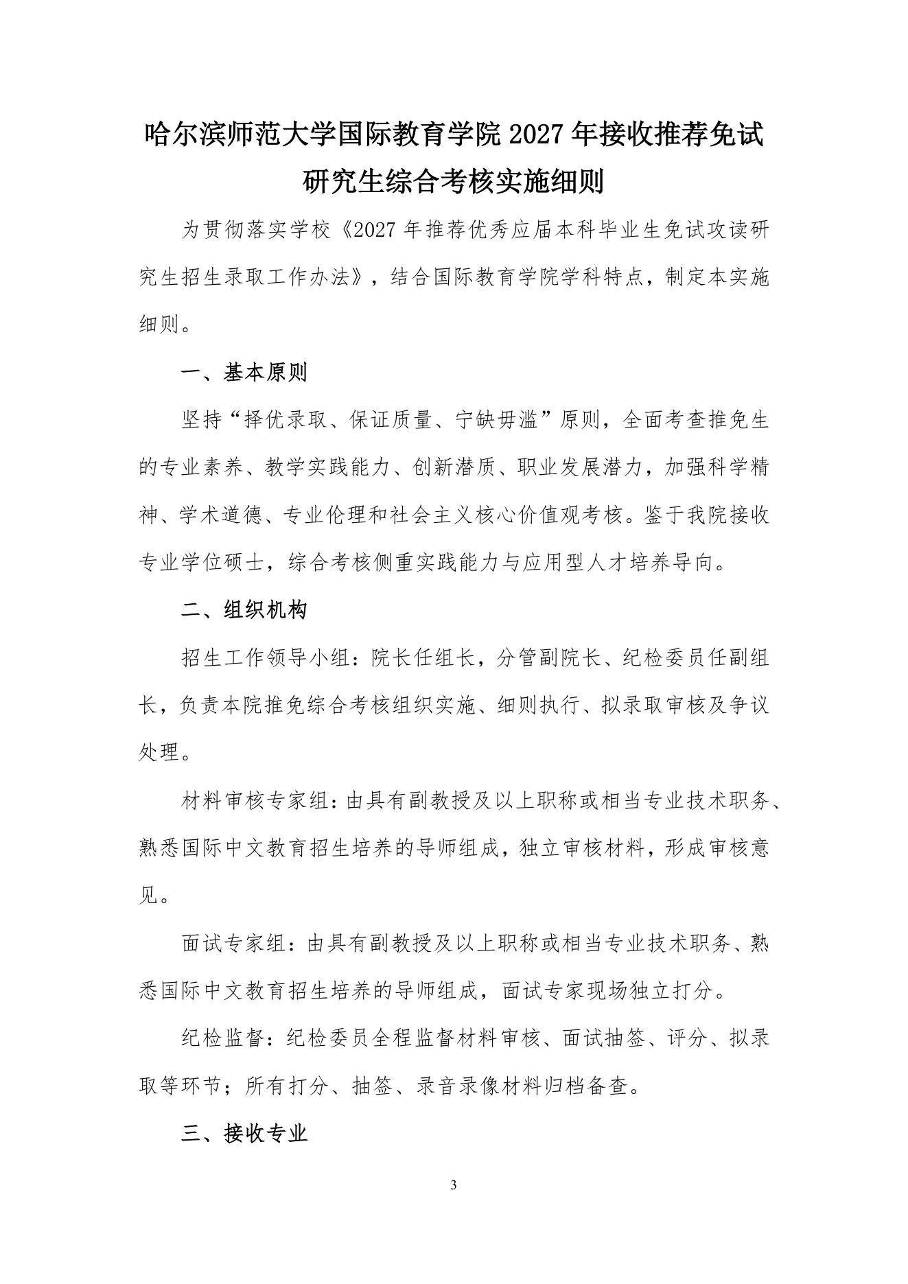 附件 6 第 1 页