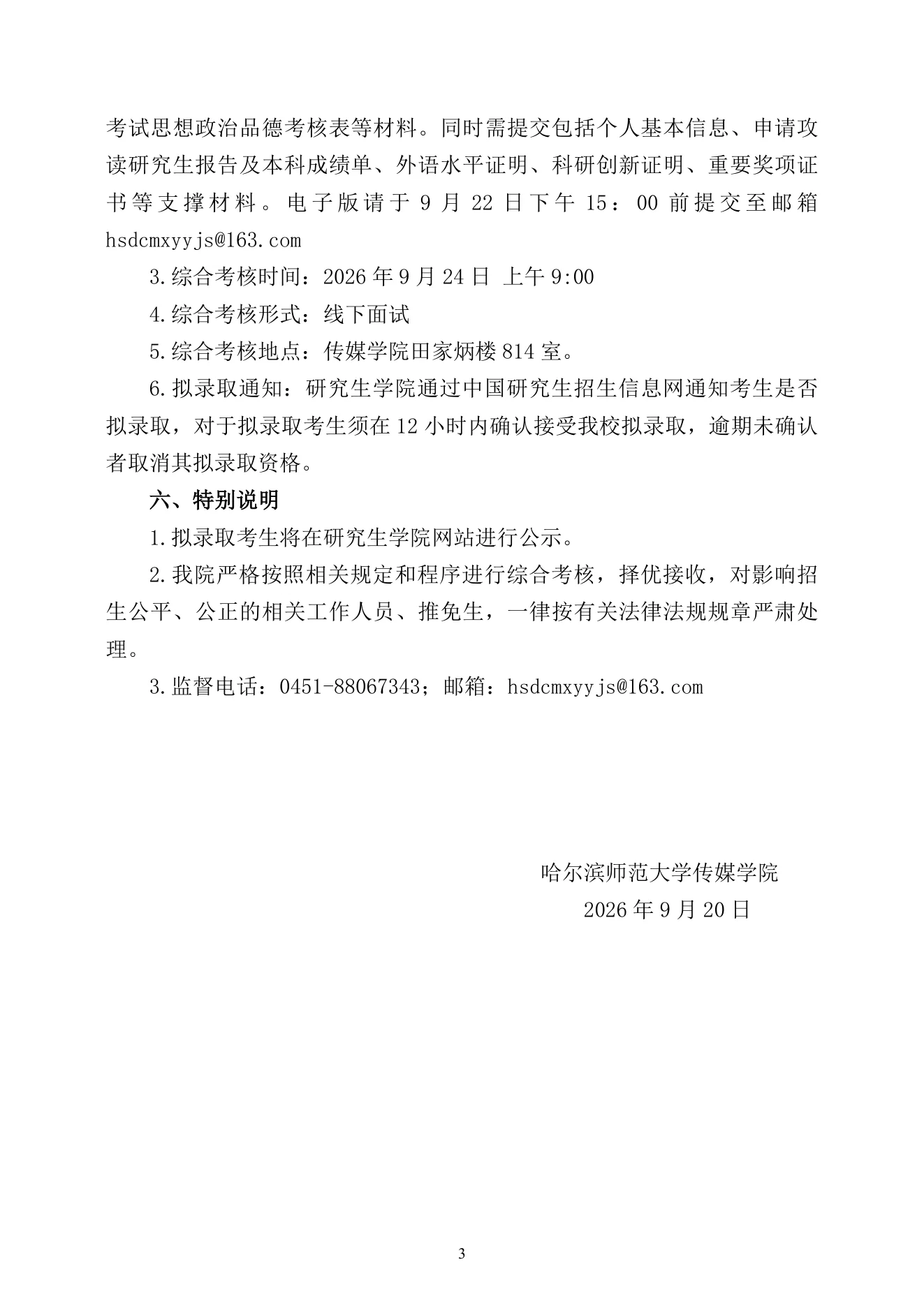 附件 1 第 3 页