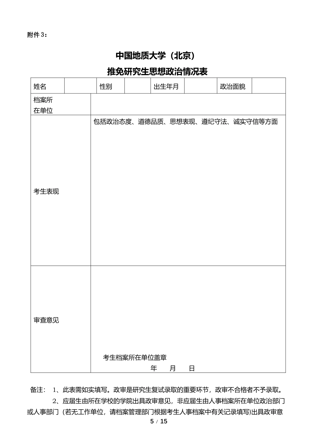 附件 1 第 5 页