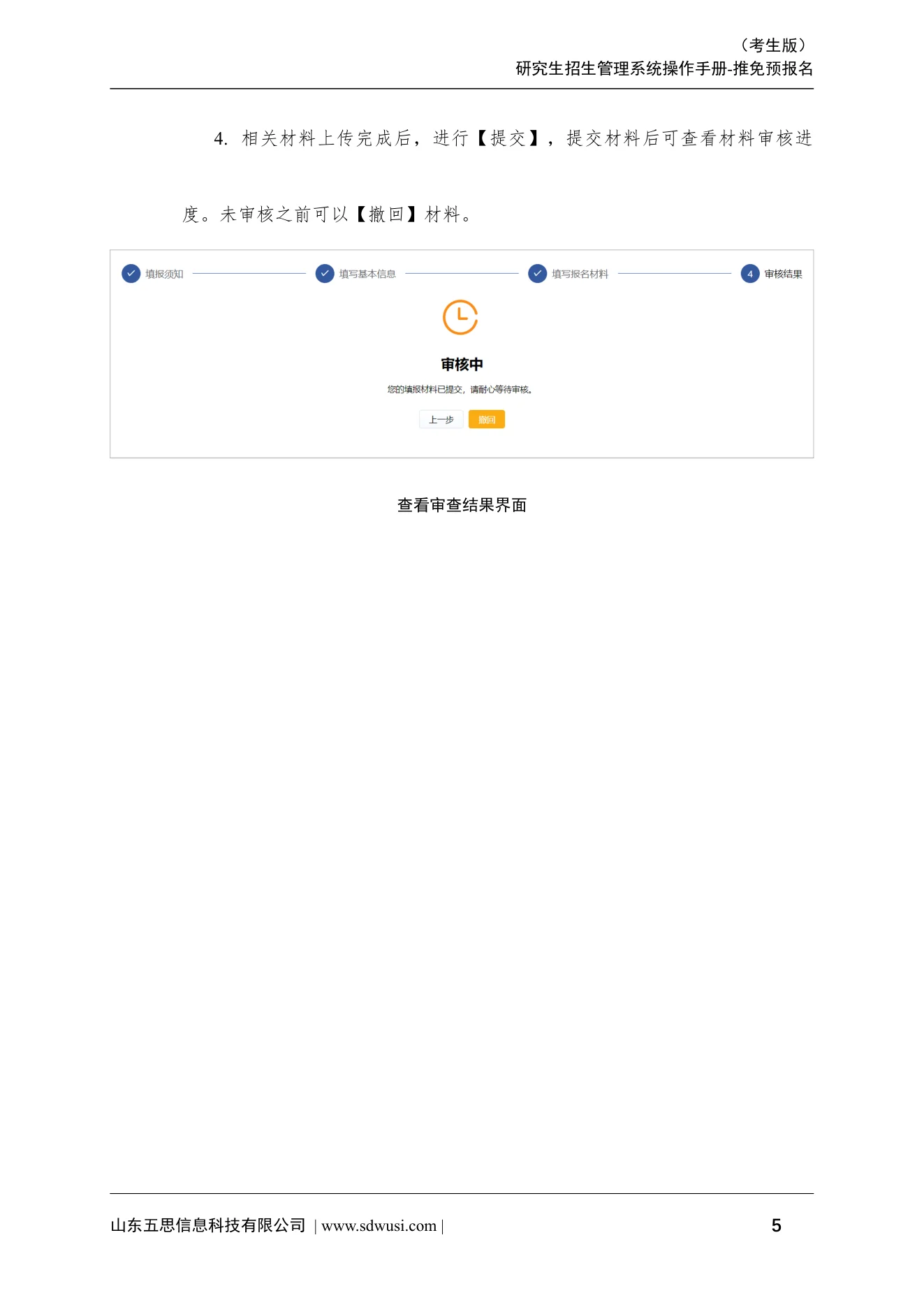 附件 4 第 8 页