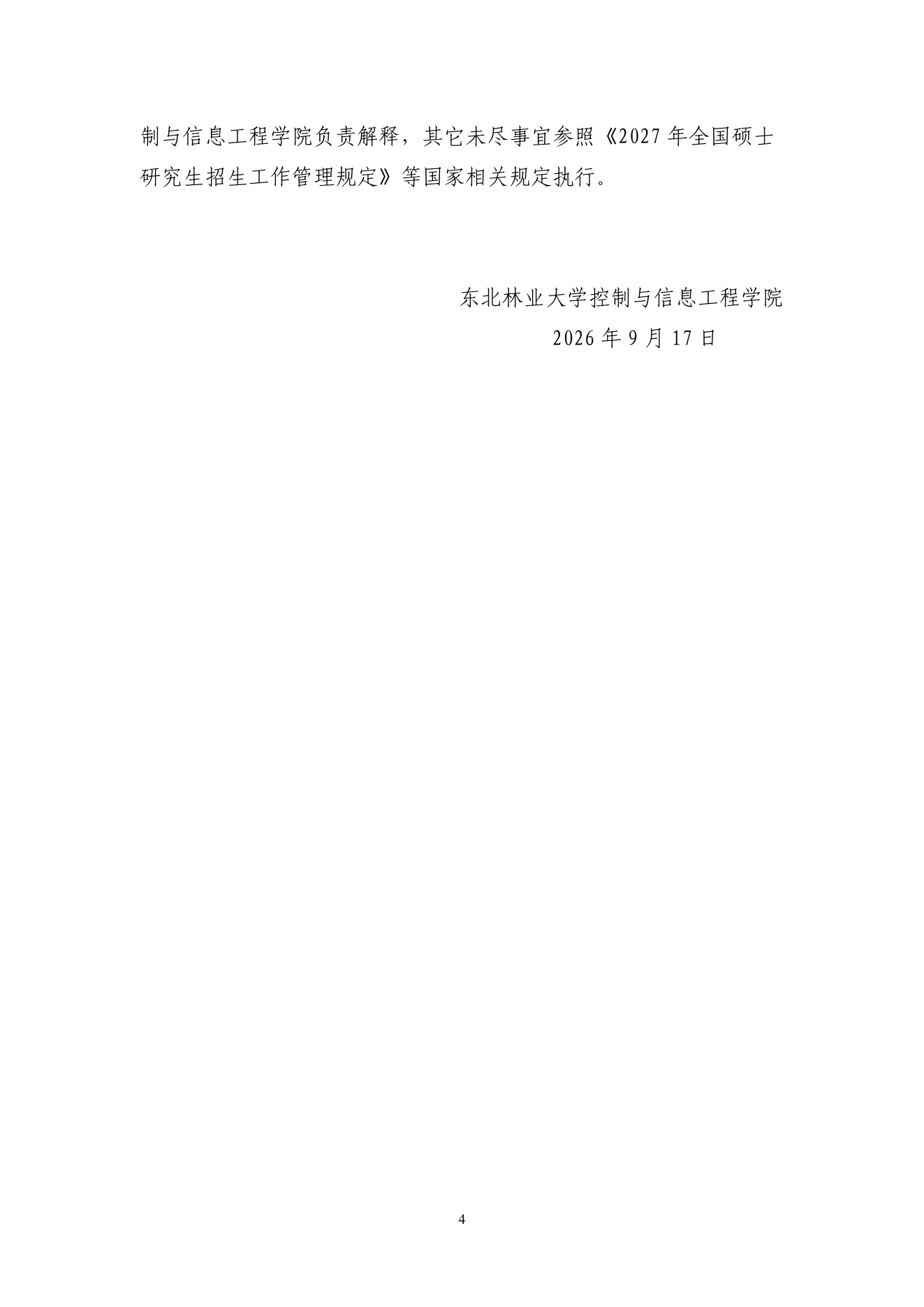 附件 17 第 4 页