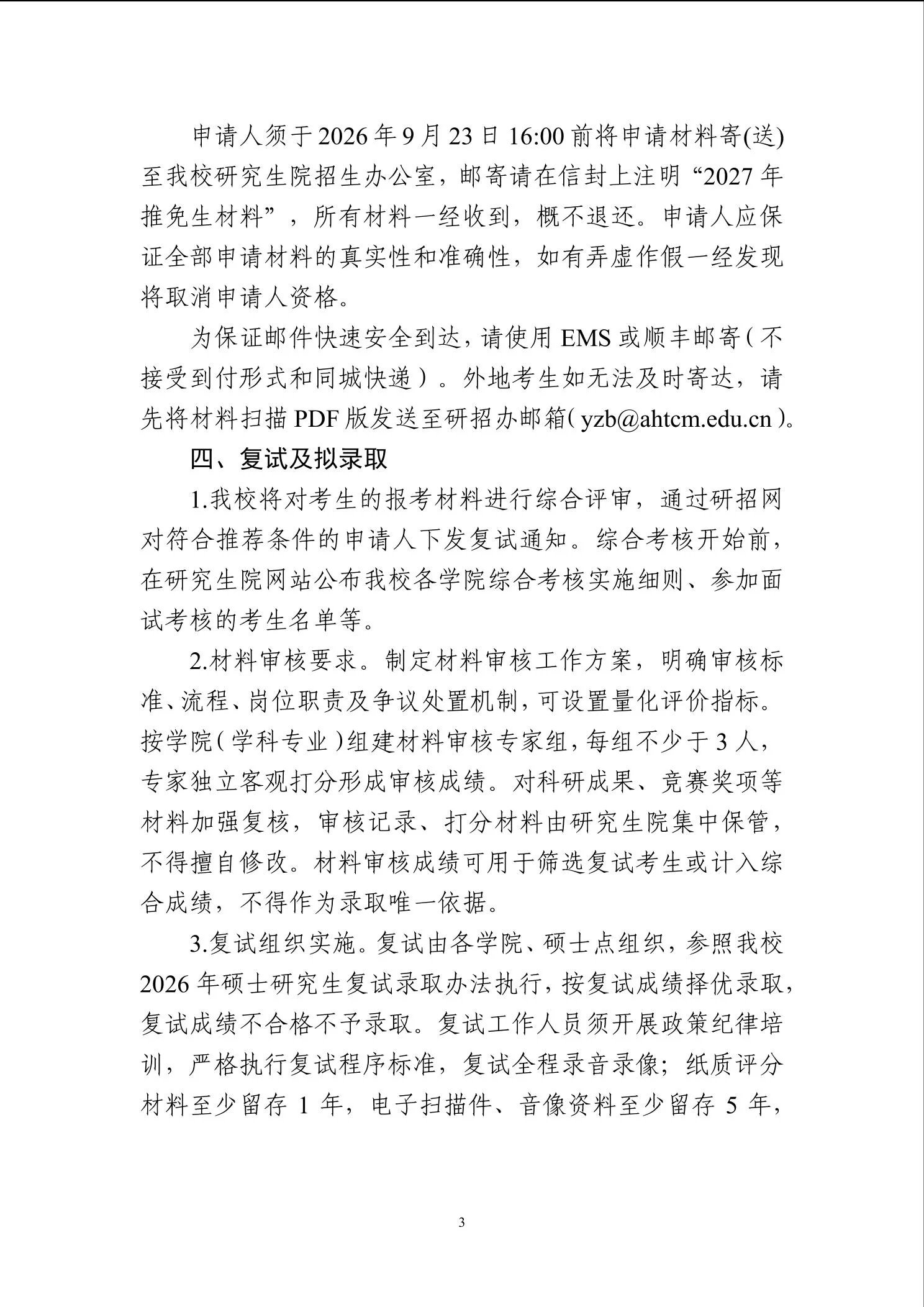 通知第 3 页