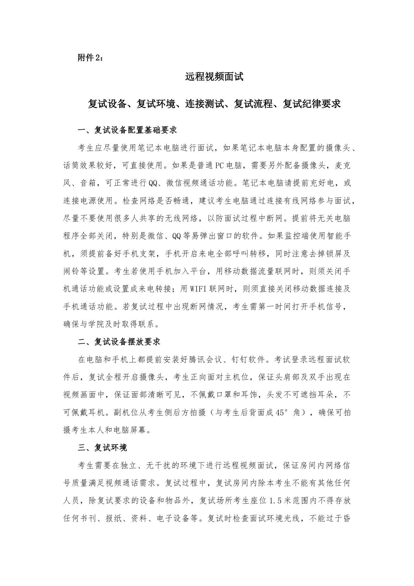 附件 2 第 1 页