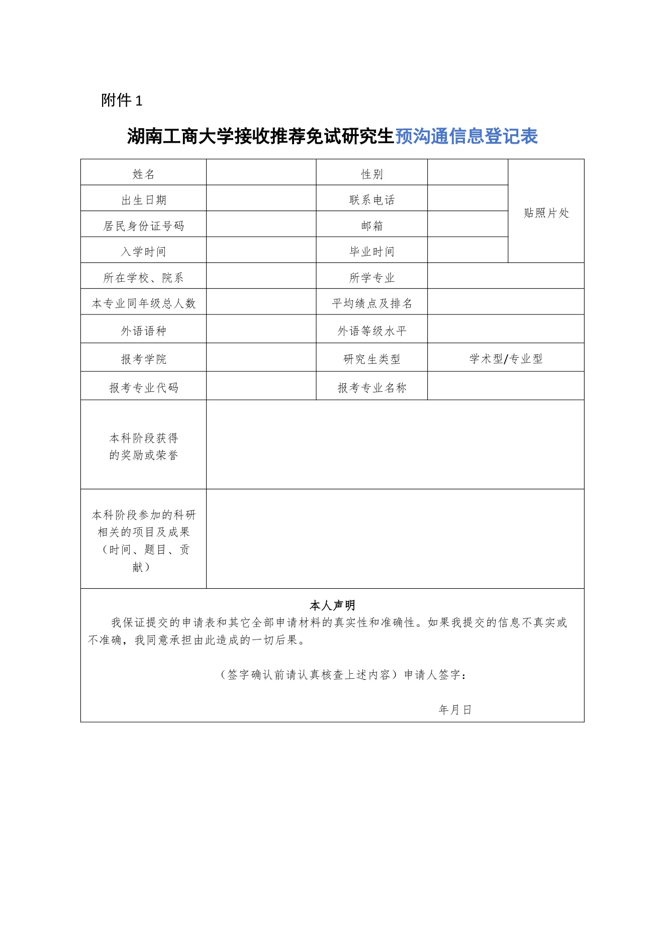附件 2 第 1 页