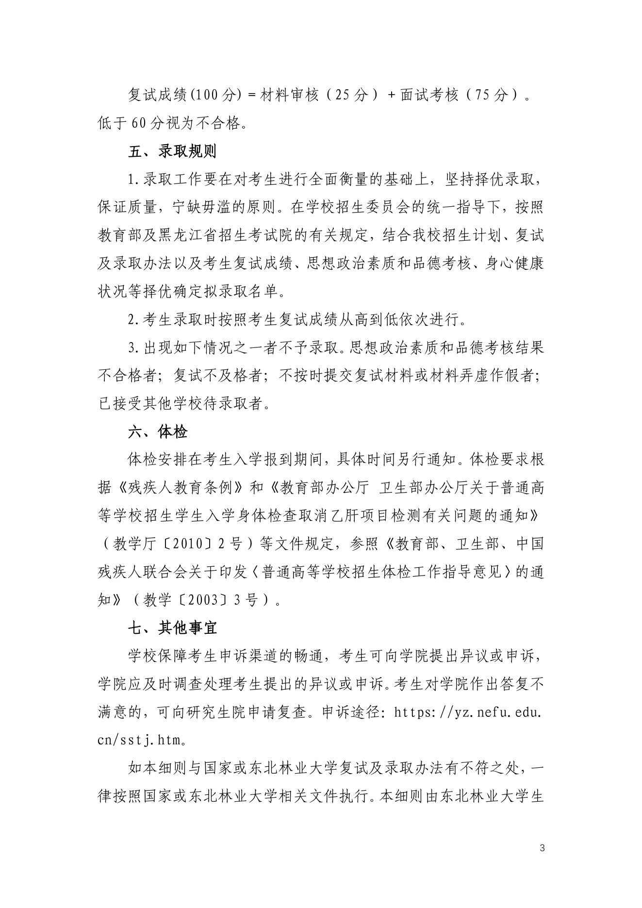 附件 14 第 3 页