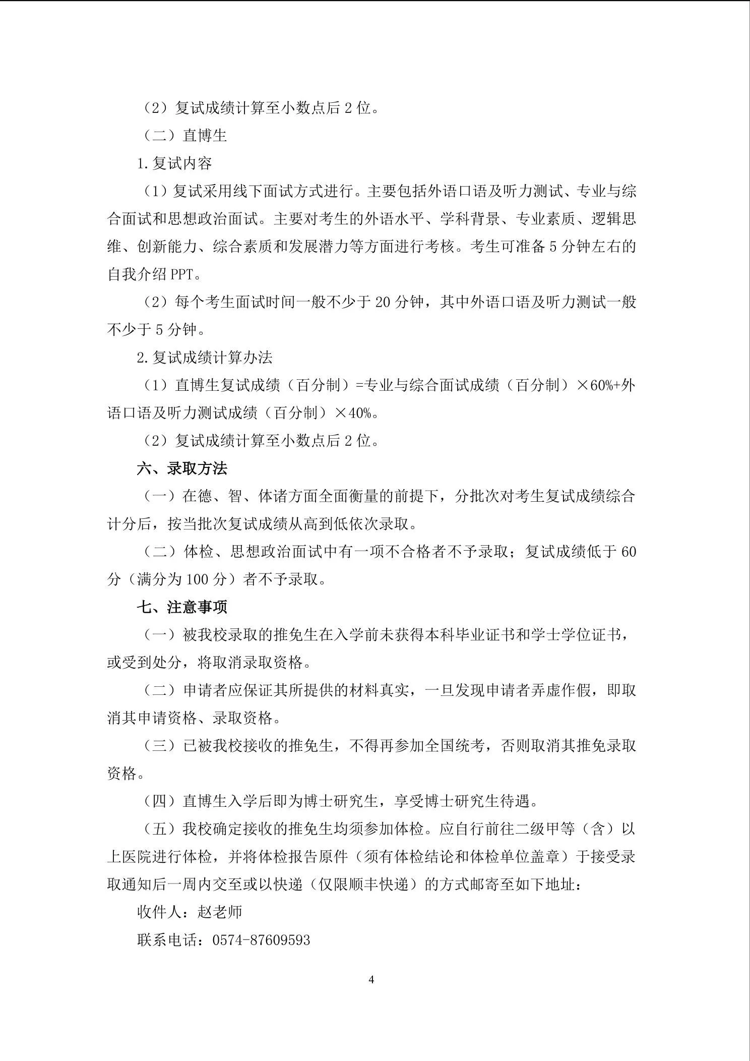 通知第 4 页