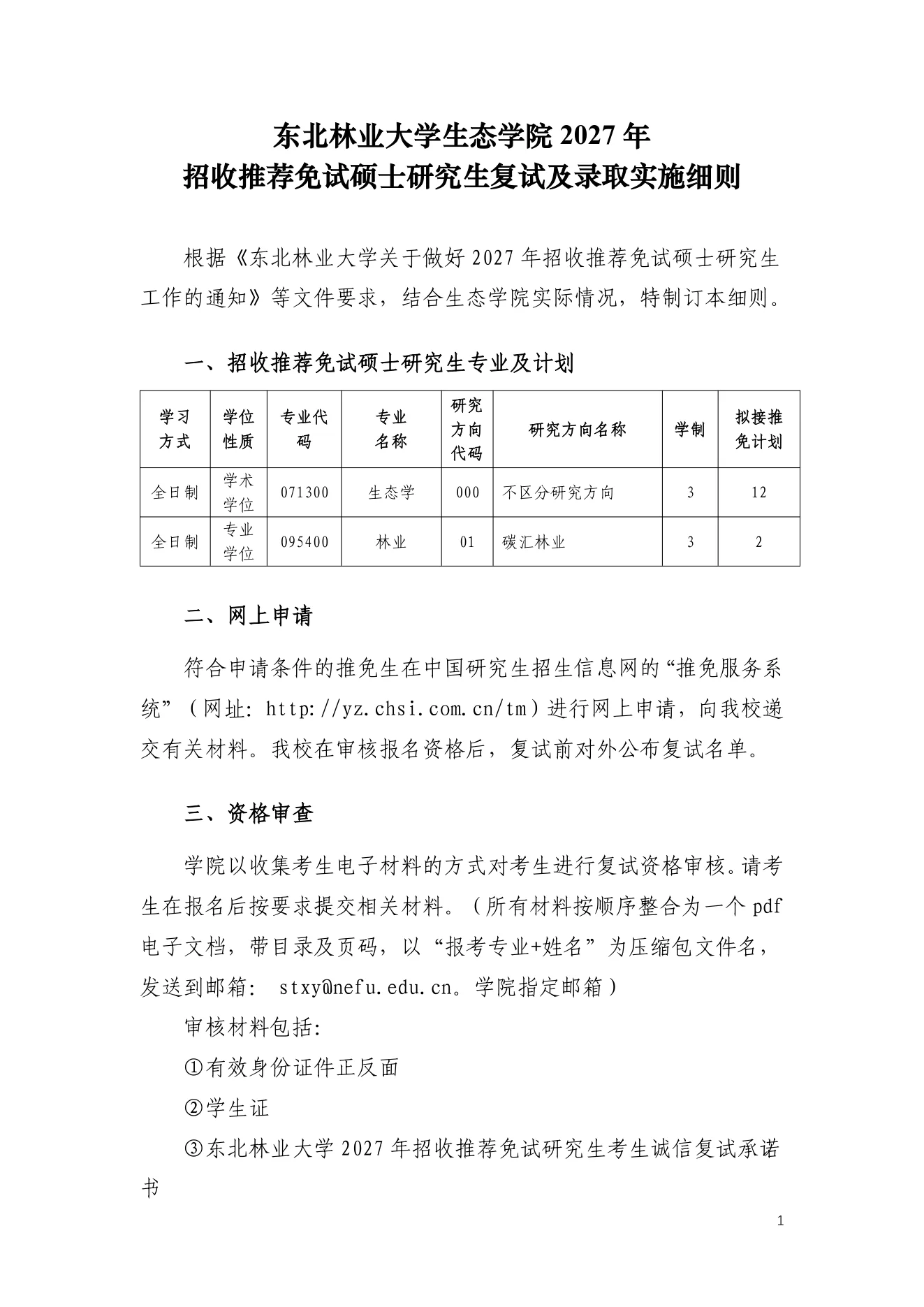 附件 16 第 1 页