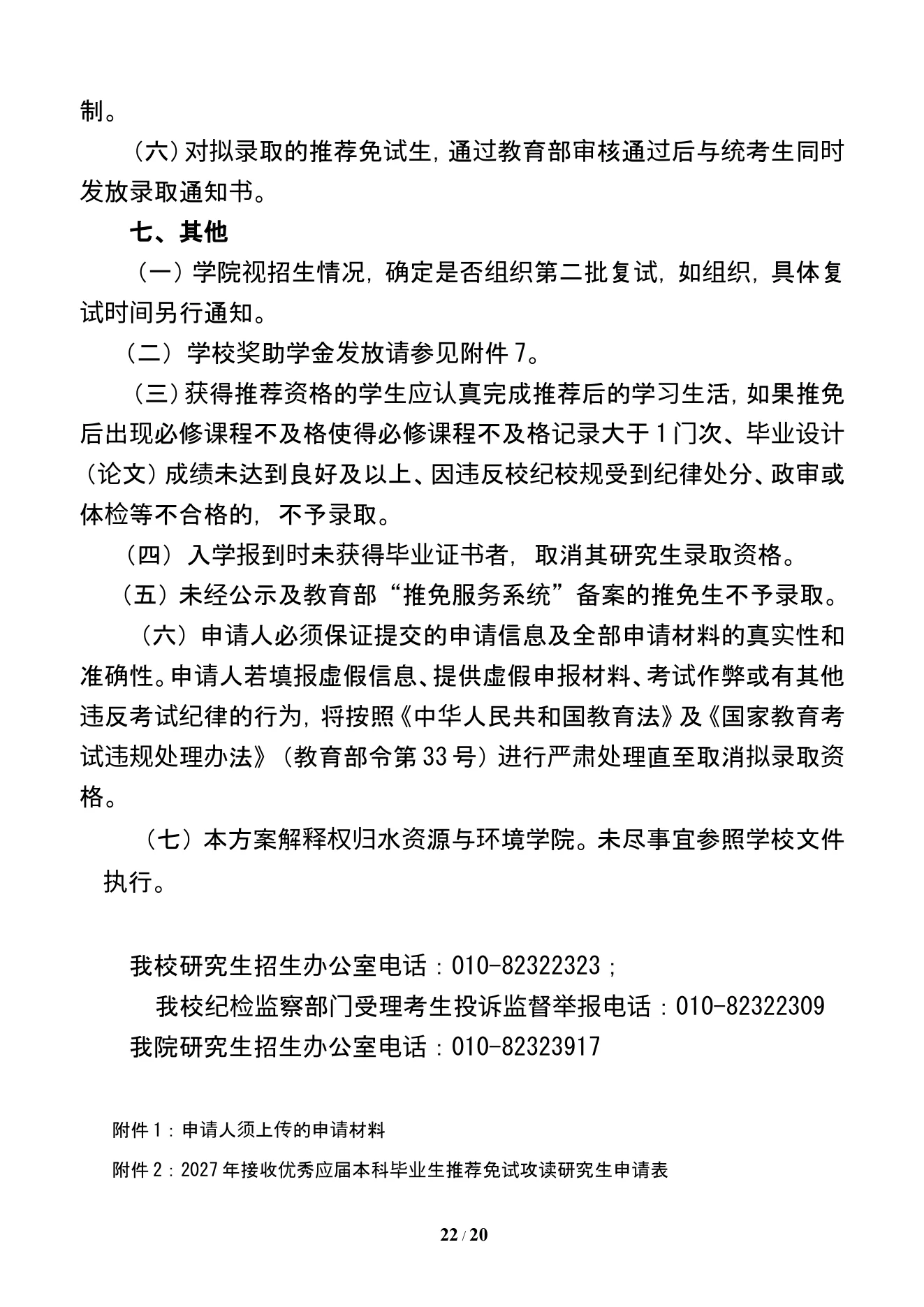 附件 2 第 6 页