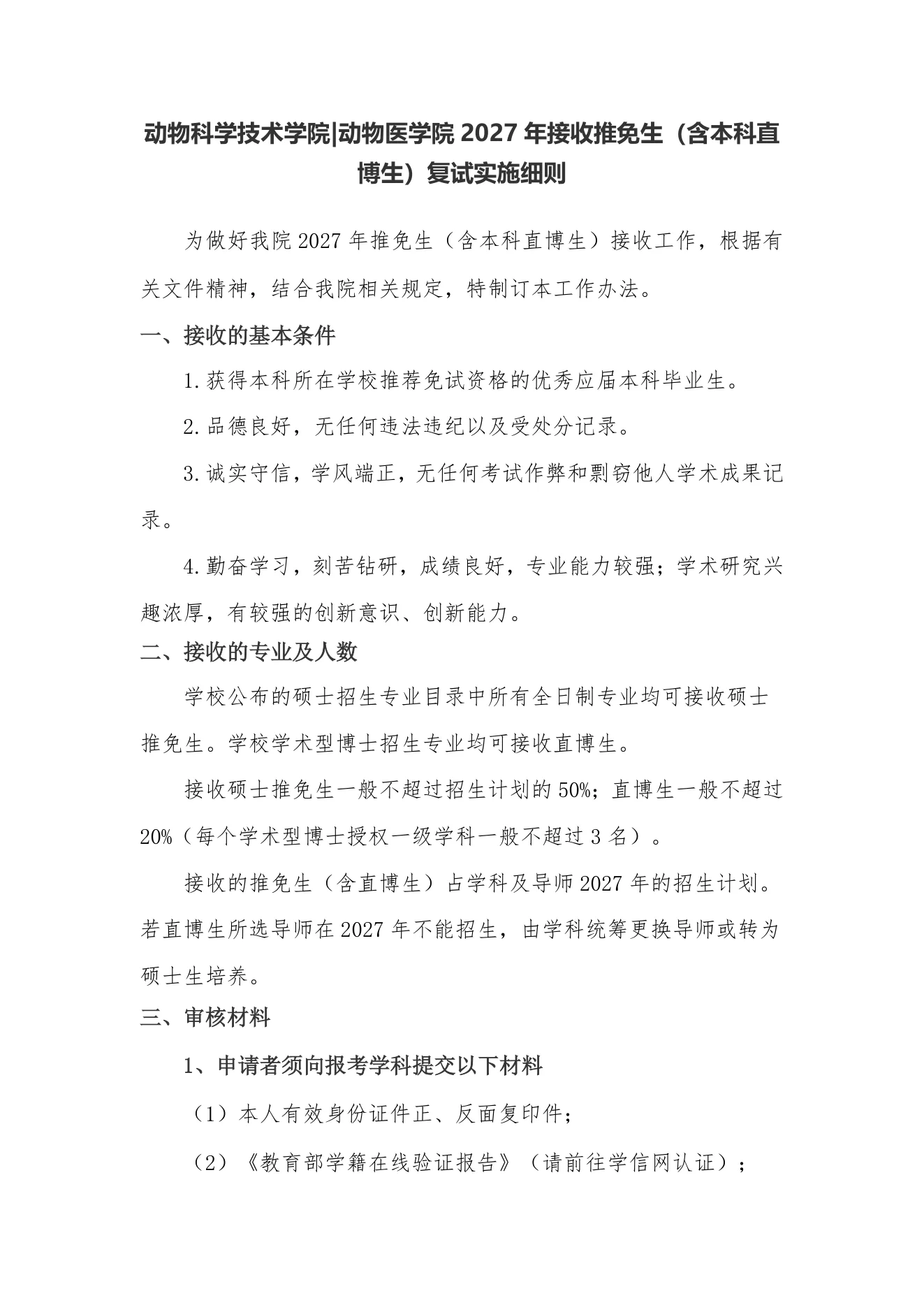 附件 2 第 1 页