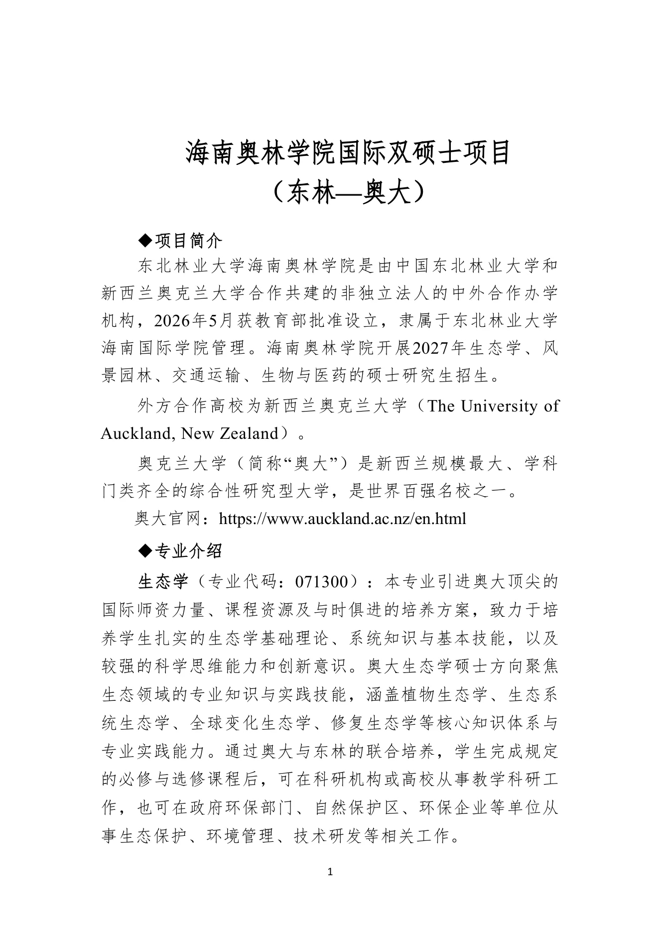 附件 2 第 1 页