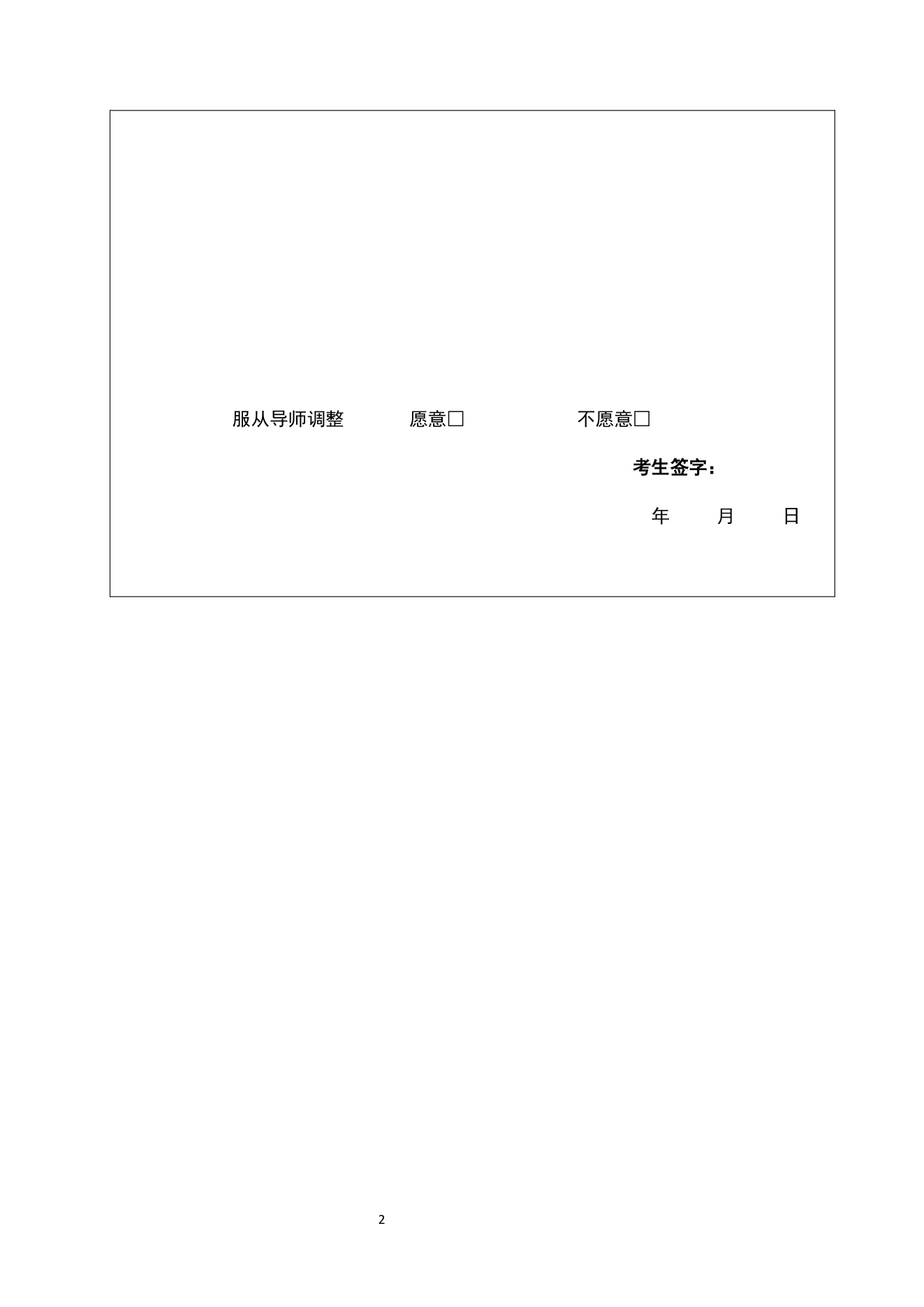 附件 3 第 2 页