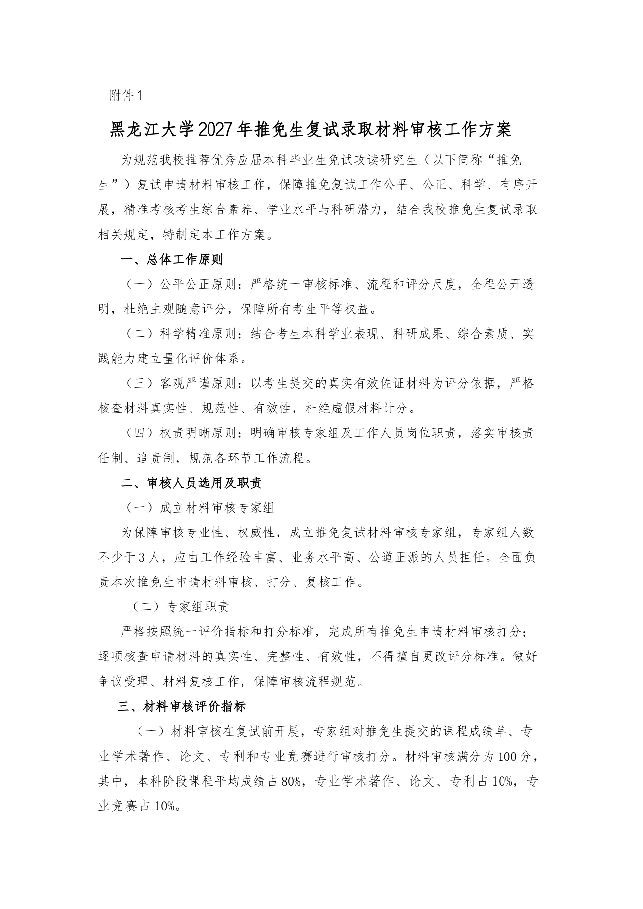 附件 1 第 1 页
