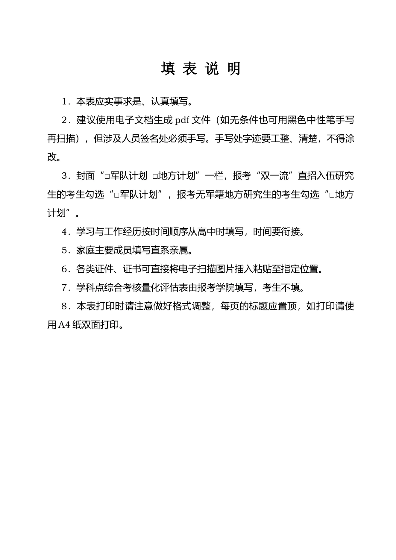 附件 1 第 2 页