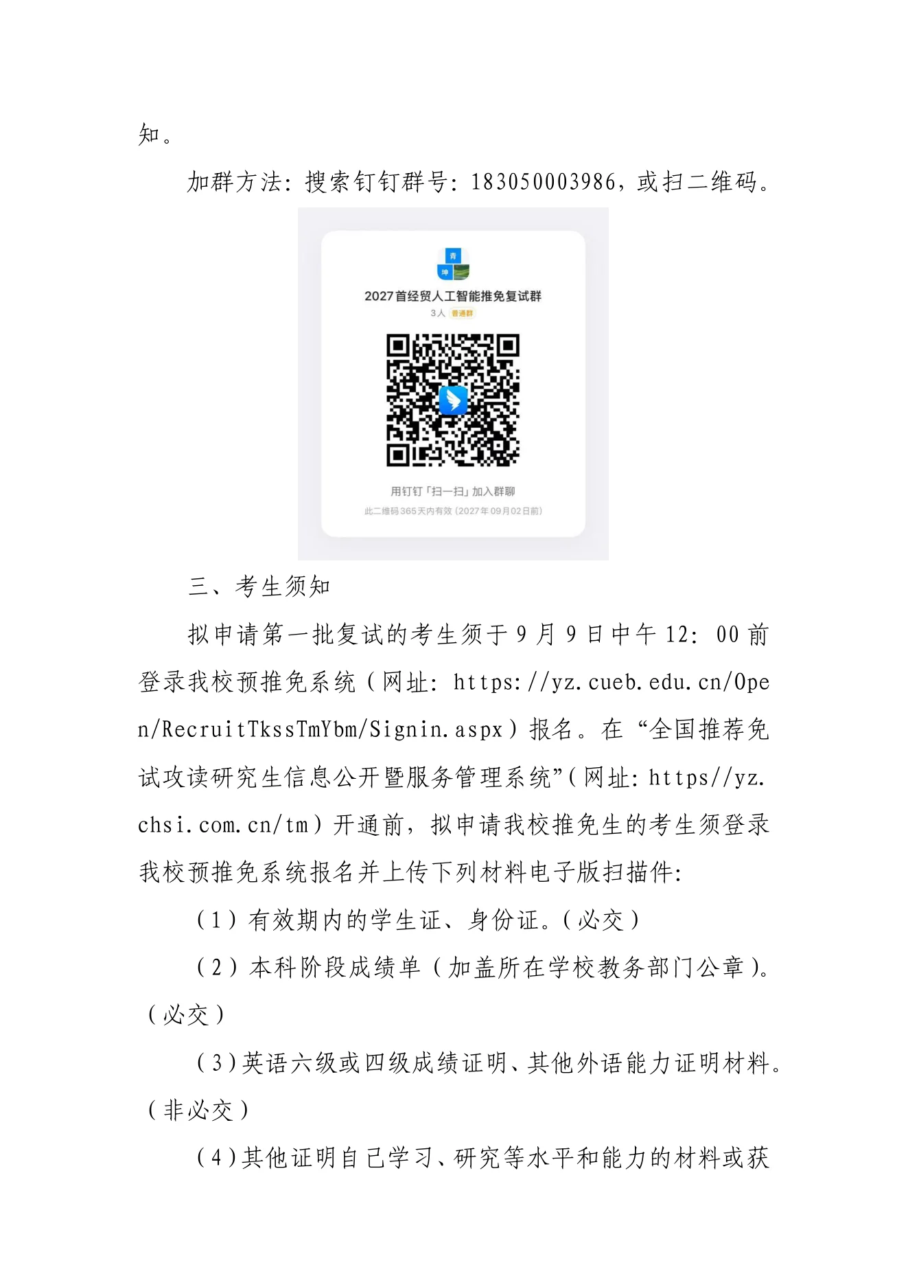 附件 13 第 2 页