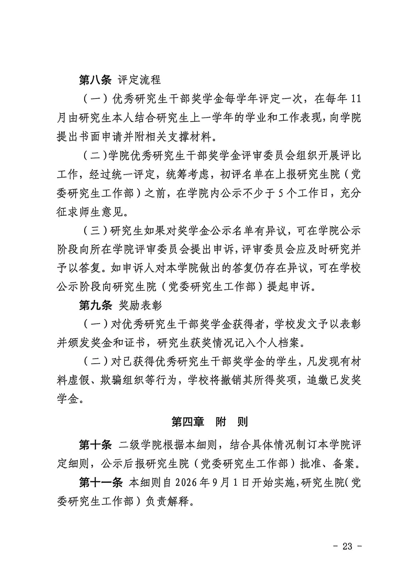 附件 2 第 23 页
