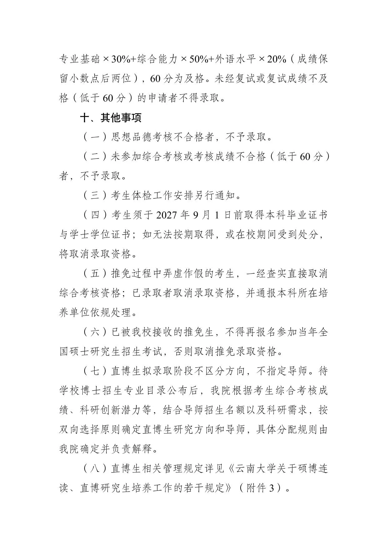 通知第 9 页