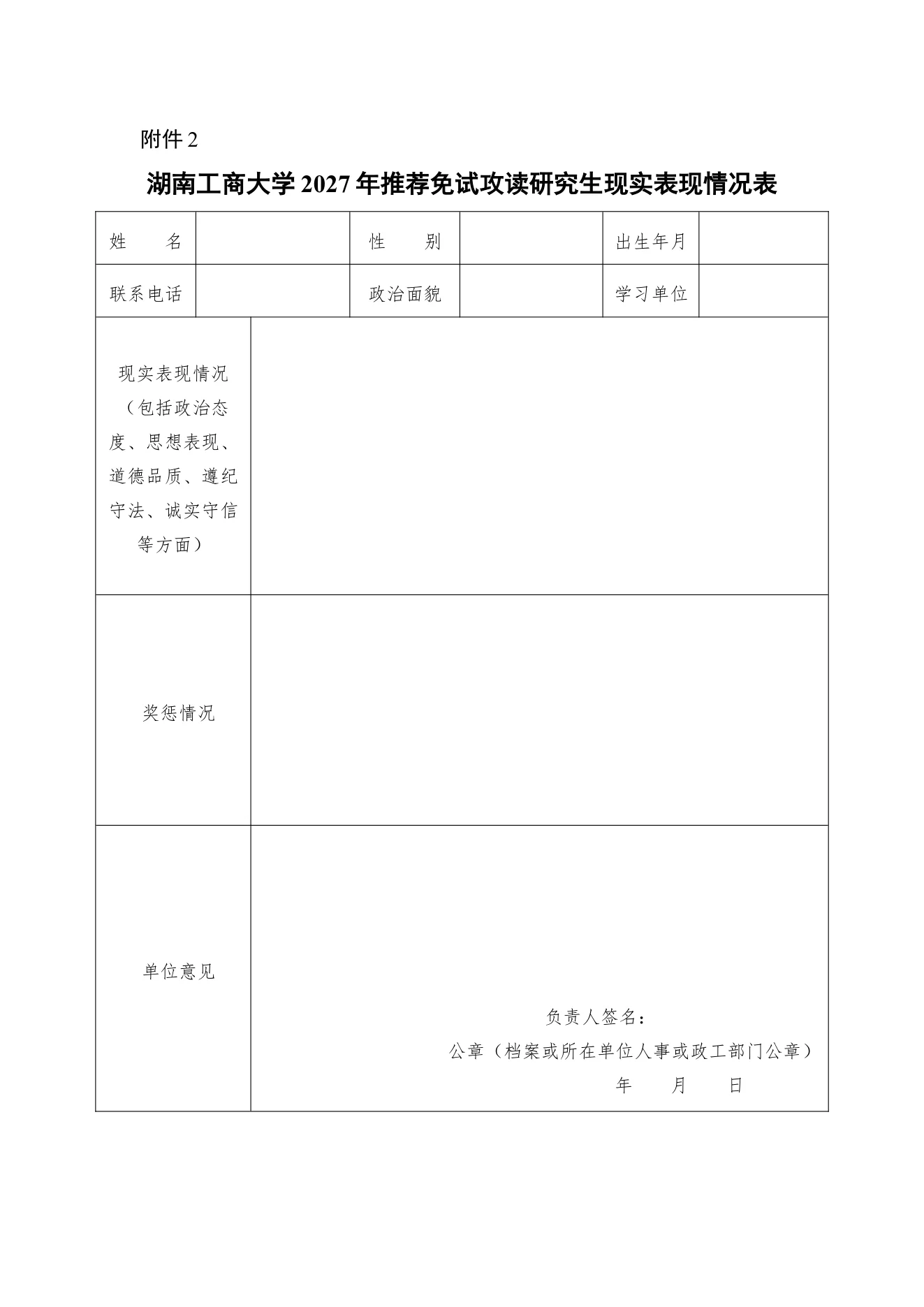 附件 5 第 1 页