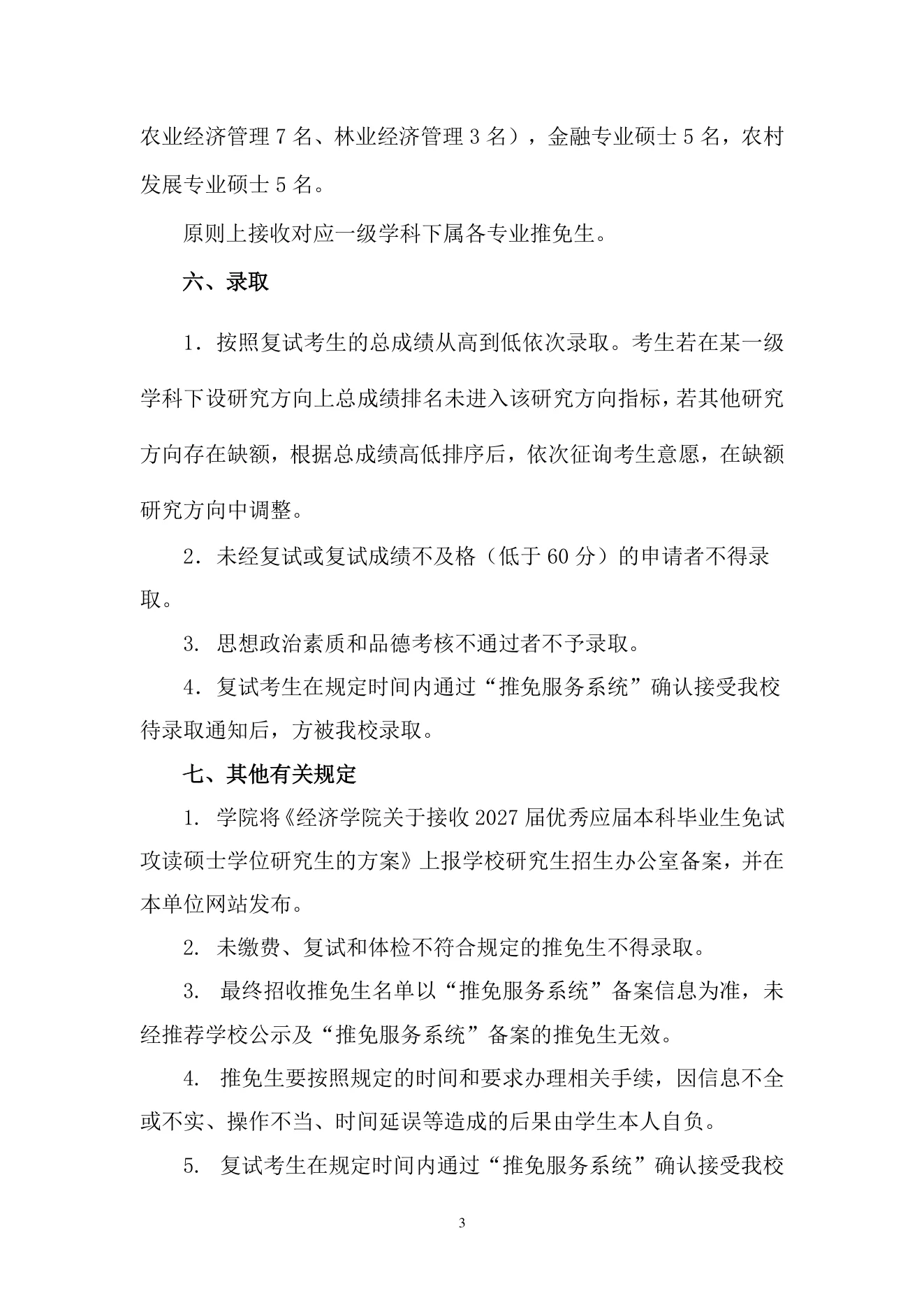 PDF 第 3 页