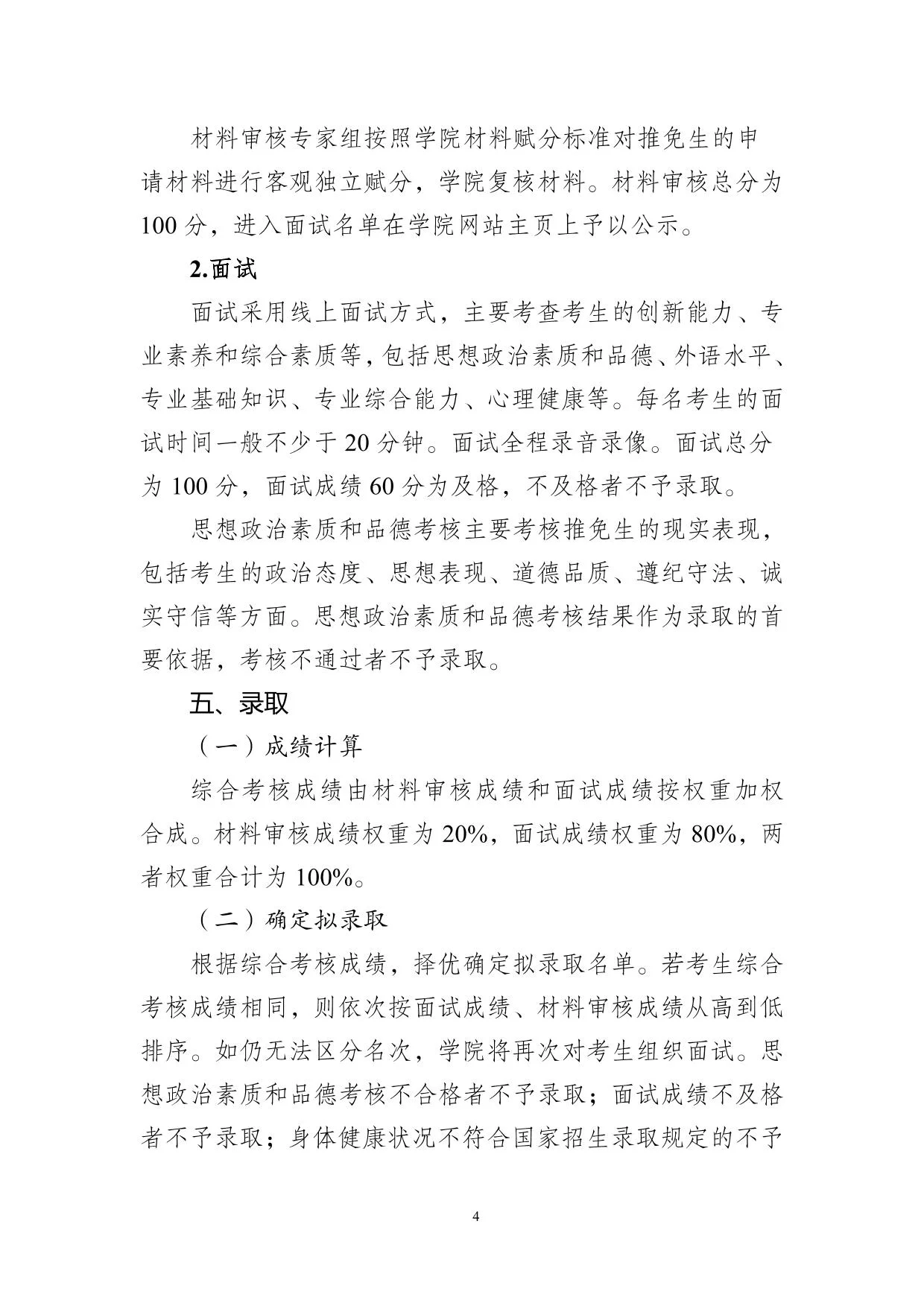 通知第 4 页