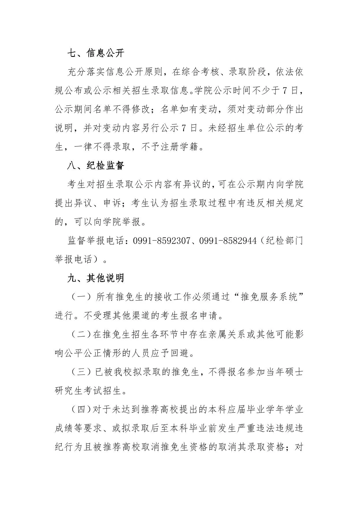 通知第 6 页