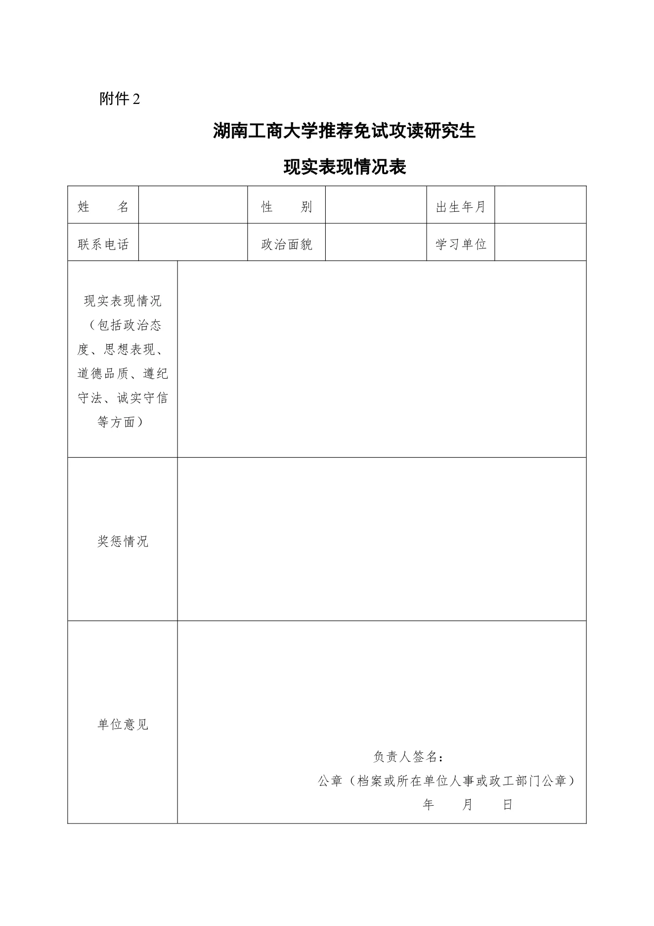 附件 2 第 1 页
