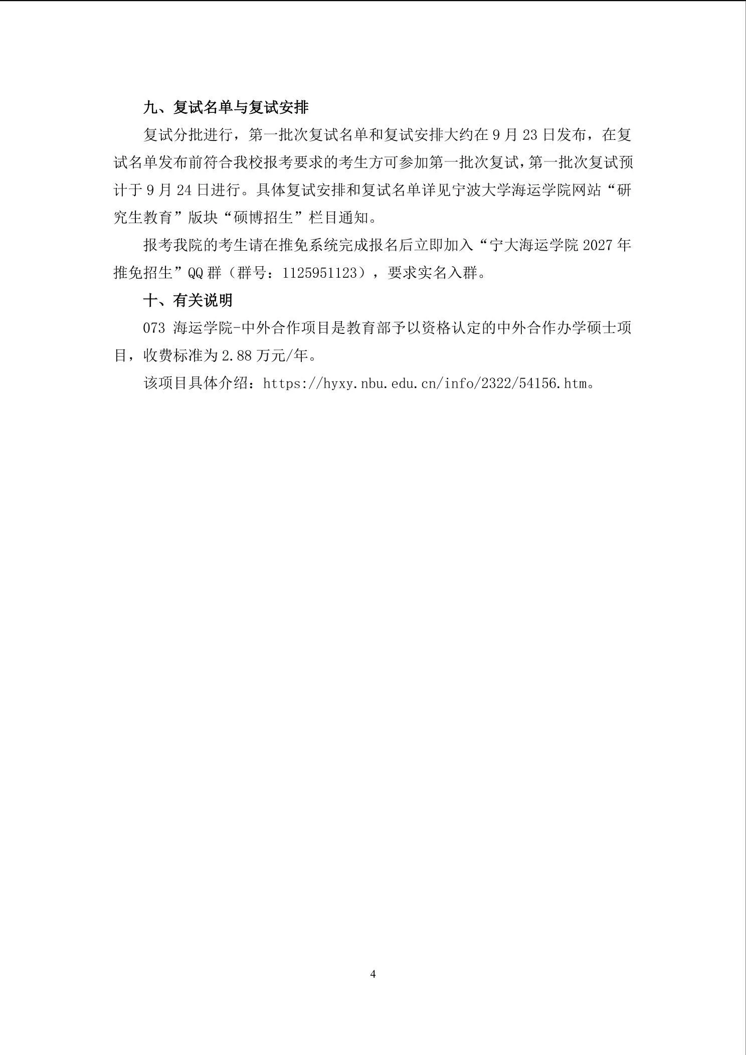 通知第 4 页