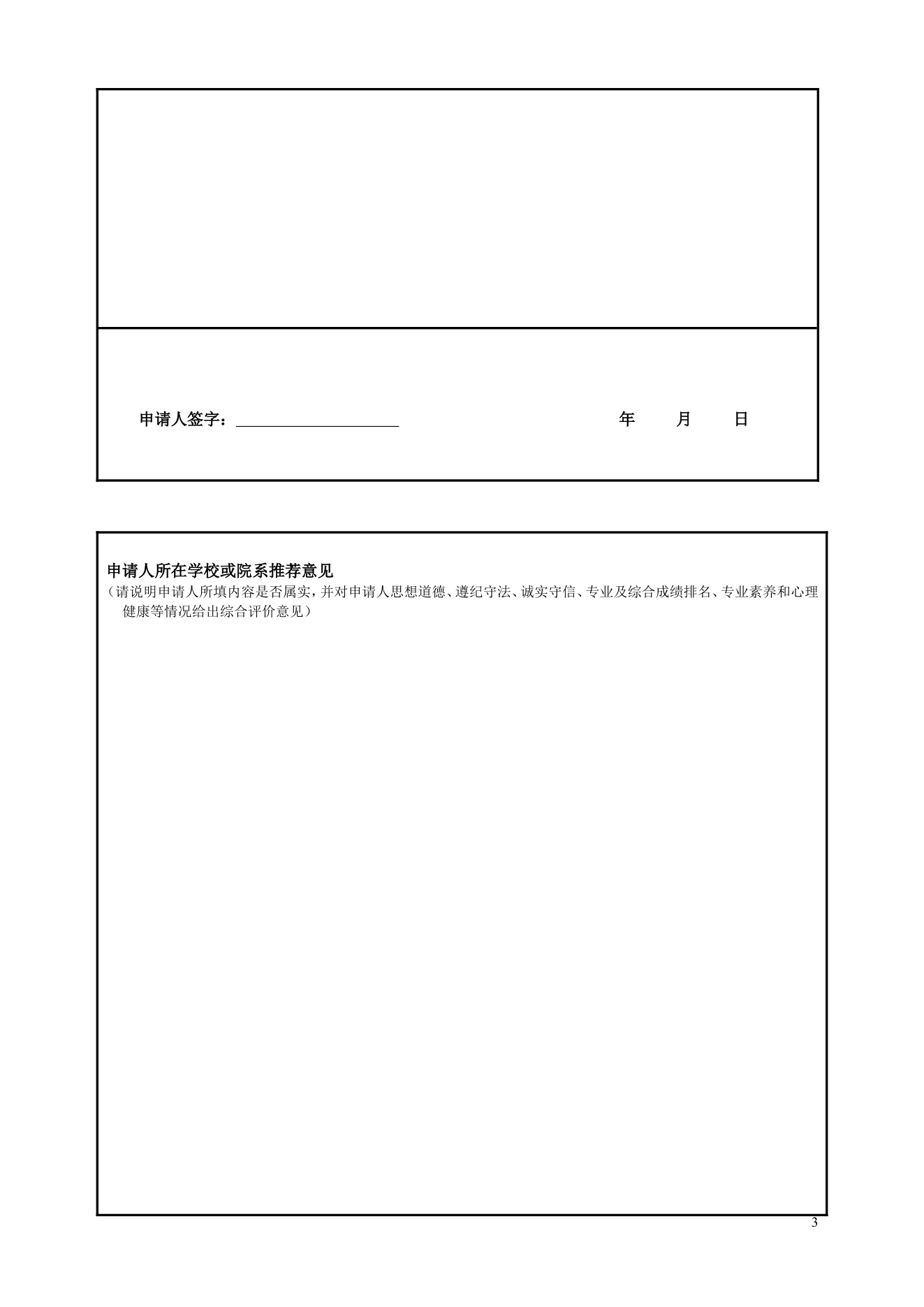附件 1 第 3 页