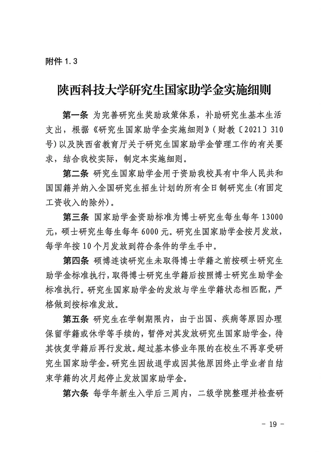附件 2 第 19 页