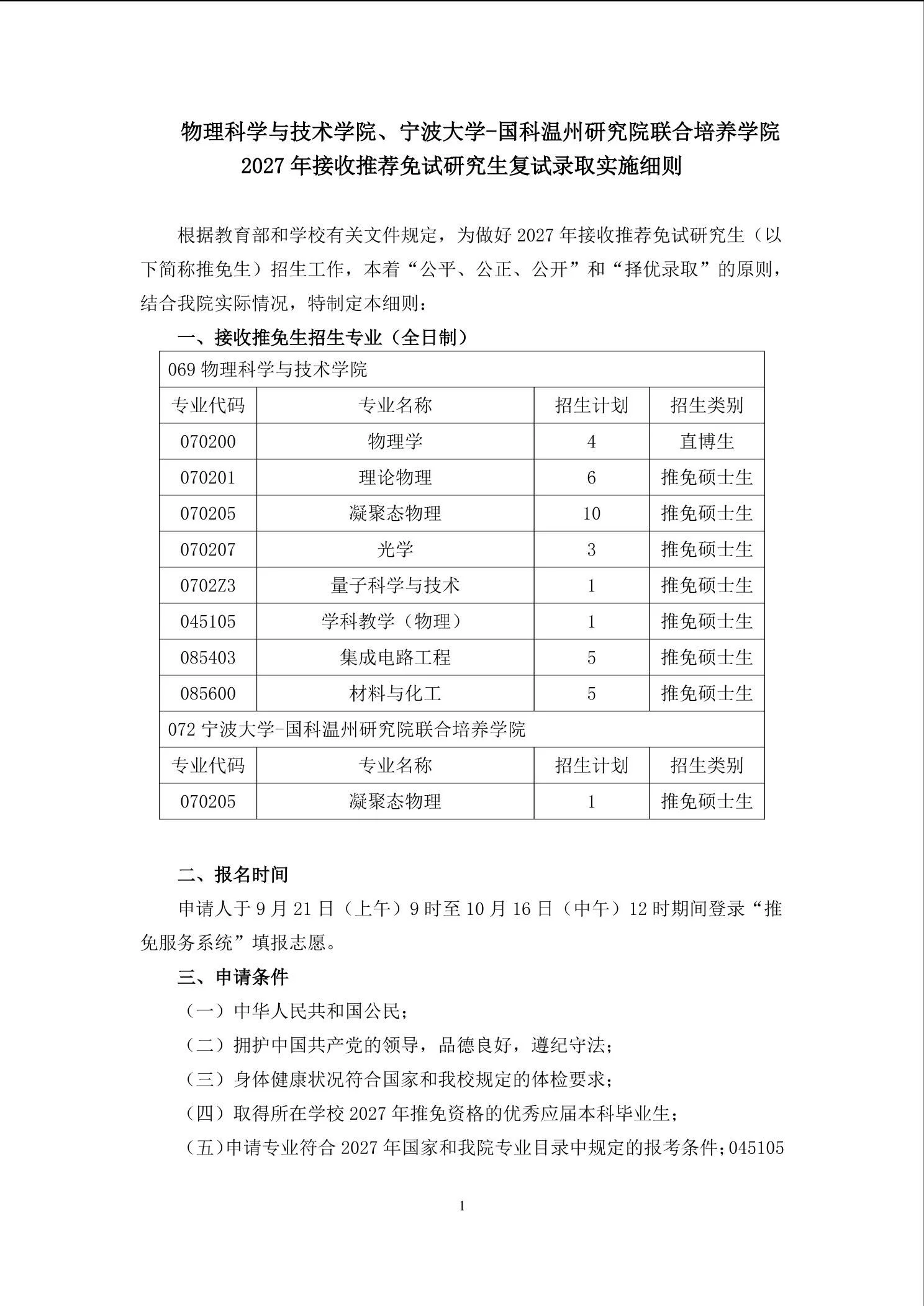 通知第 1 页