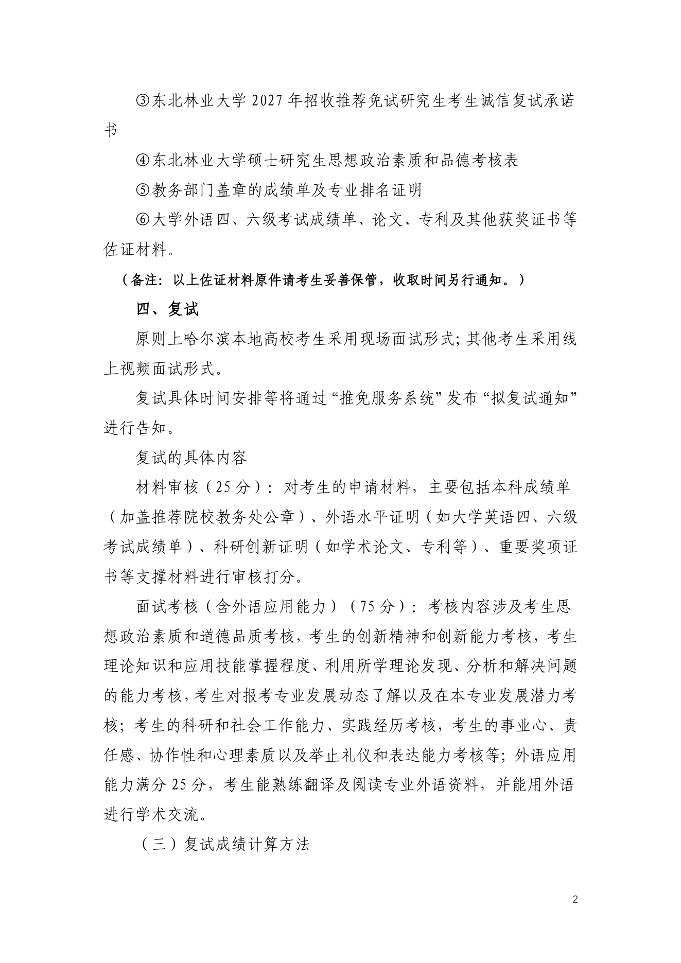 附件 14 第 2 页