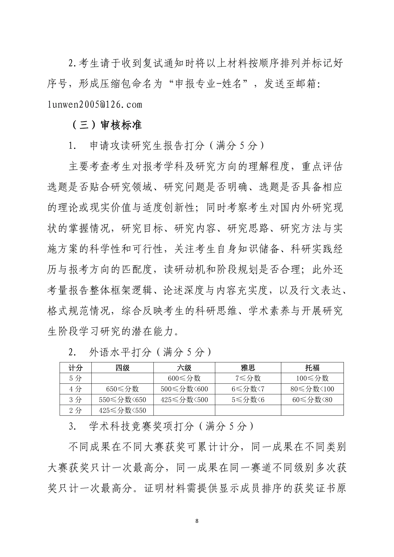 PDF 第 8 页