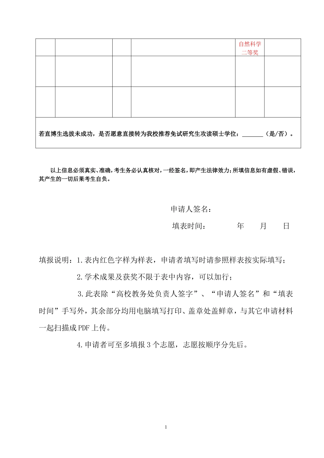 附件 4 第 2 页