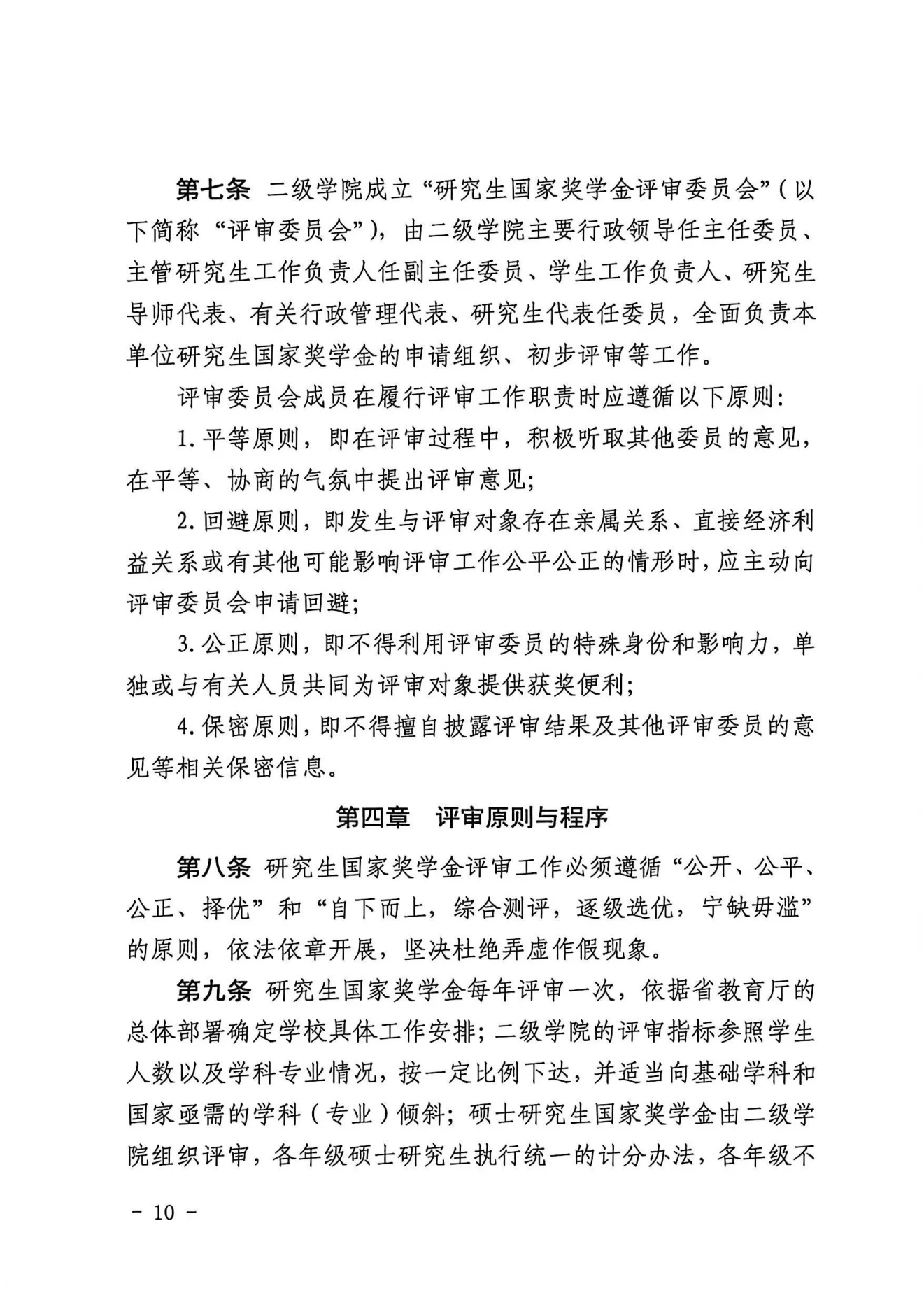 附件 2 第 10 页