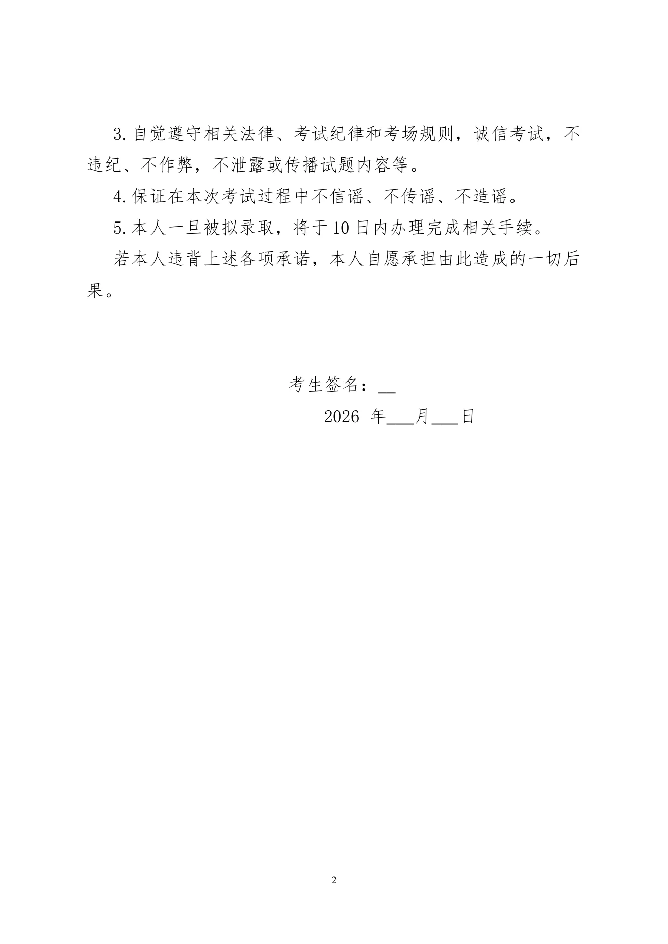 附件 4 第 2 页