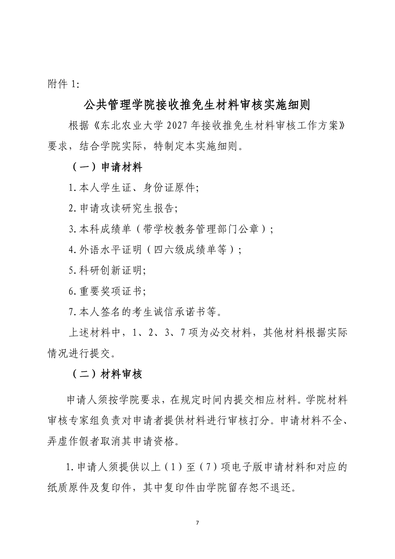 PDF 第 7 页