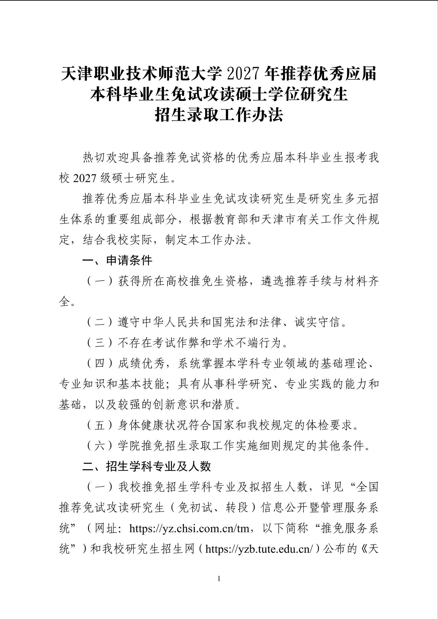 通知第 1 页