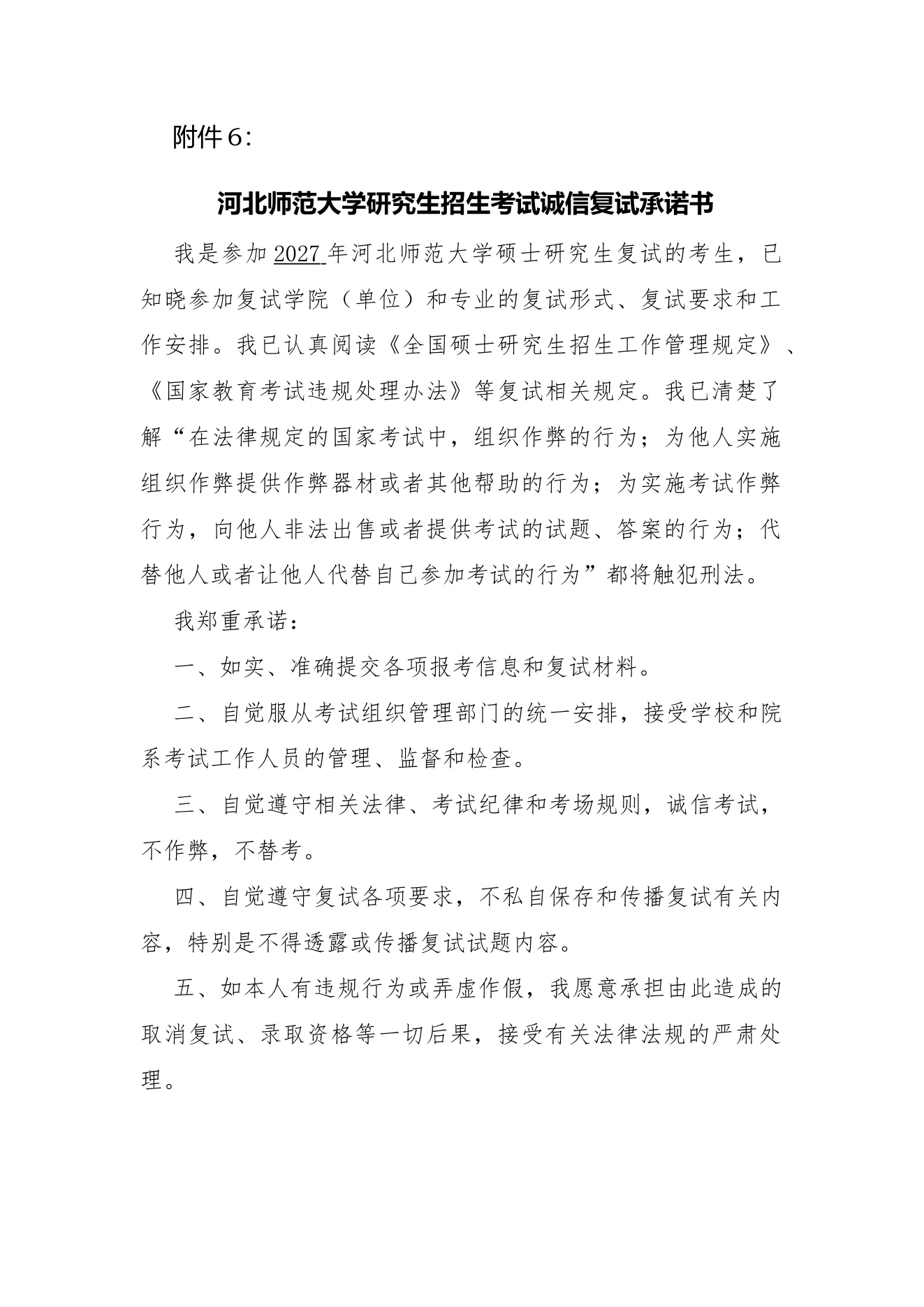 附件 3 第 1 页